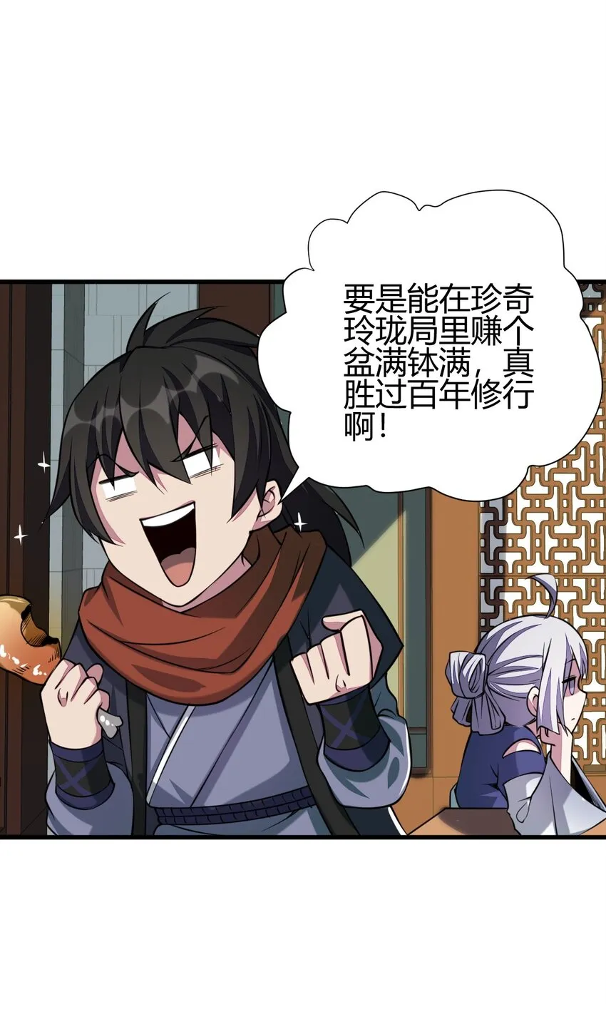 5 珍奇玲珑局 第27页
