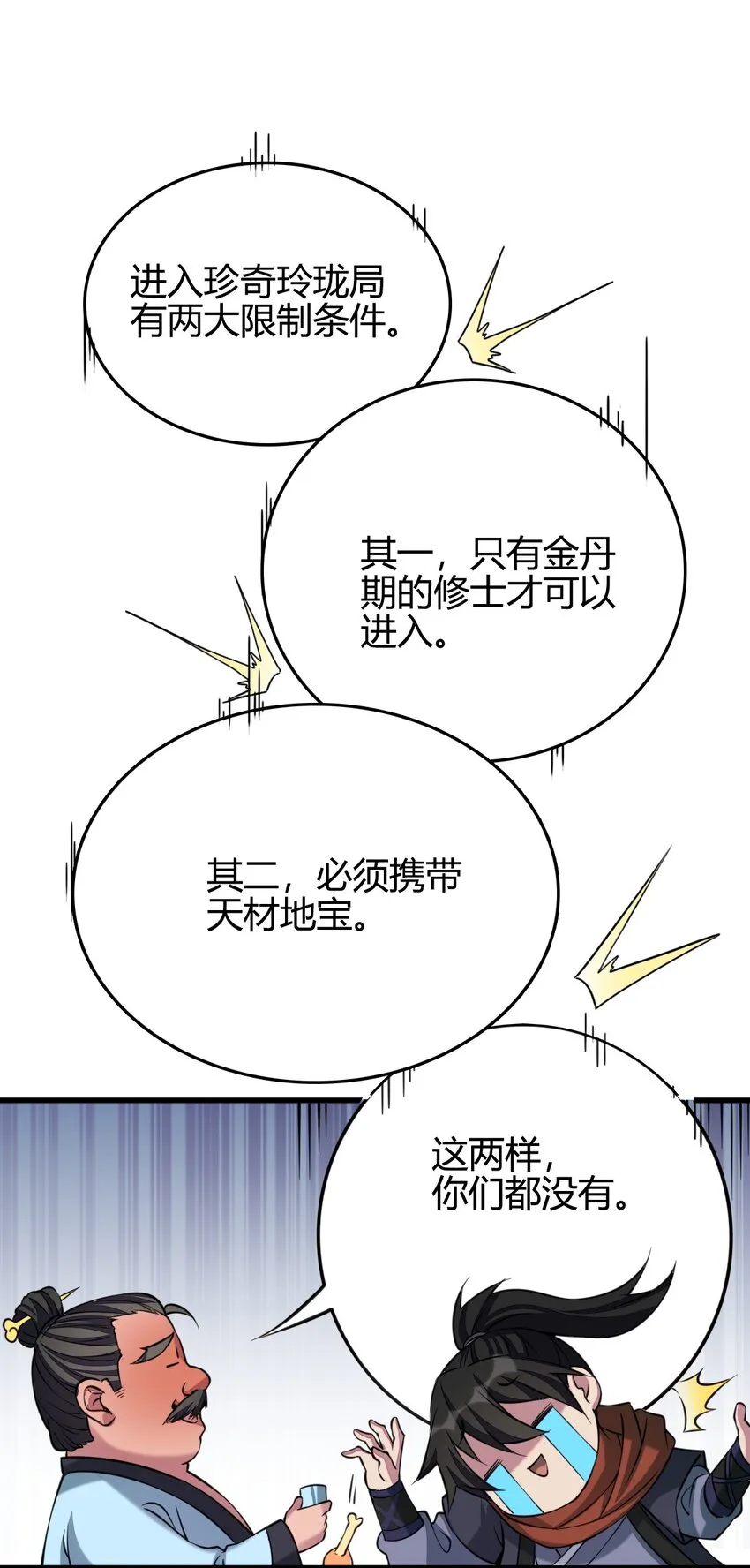 5 珍奇玲珑局 第30页