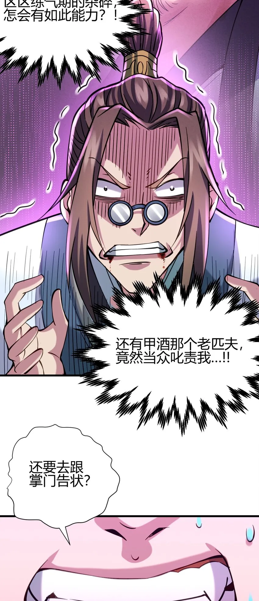 5 珍奇玲珑局 第44页