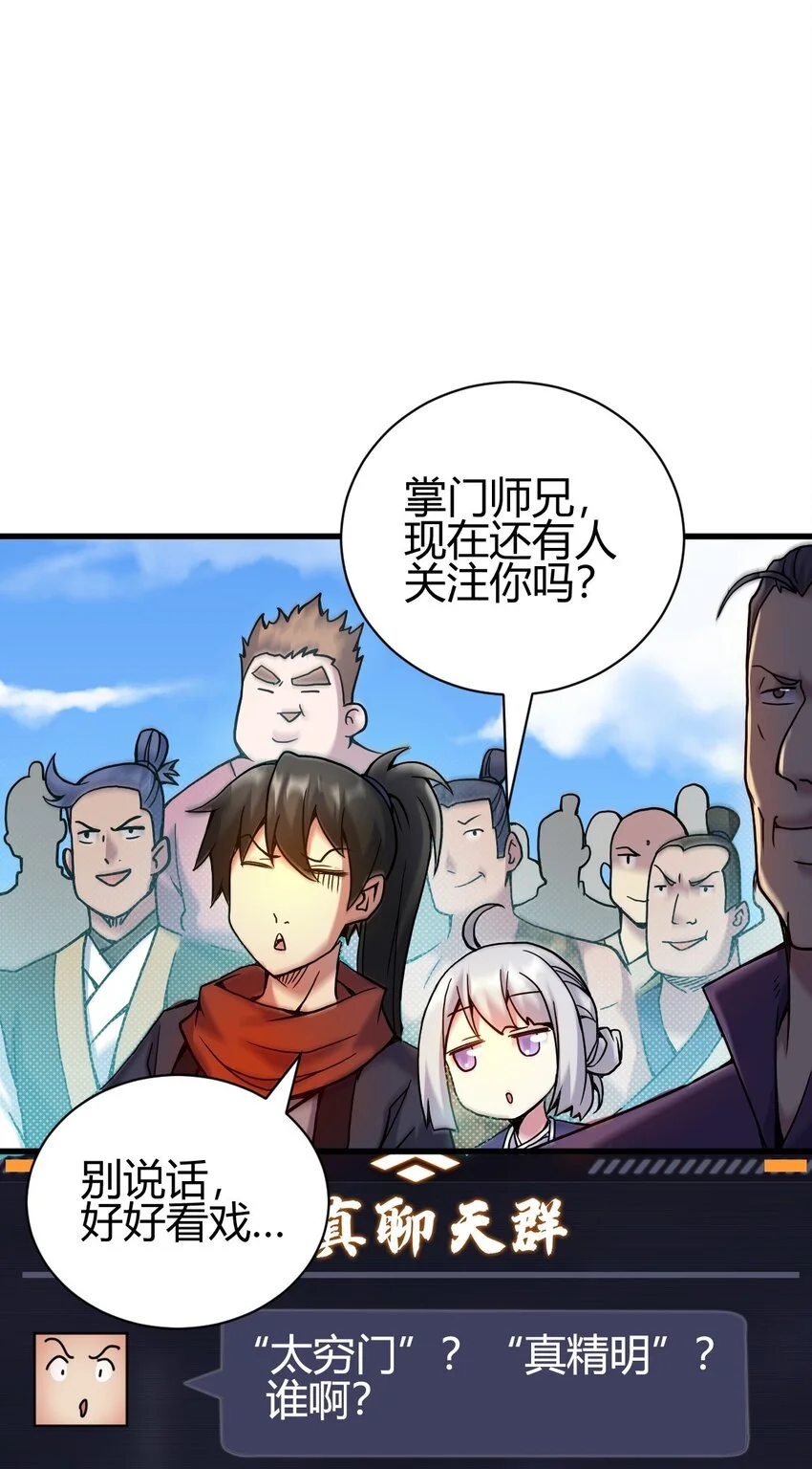 6 天选之人 第15页