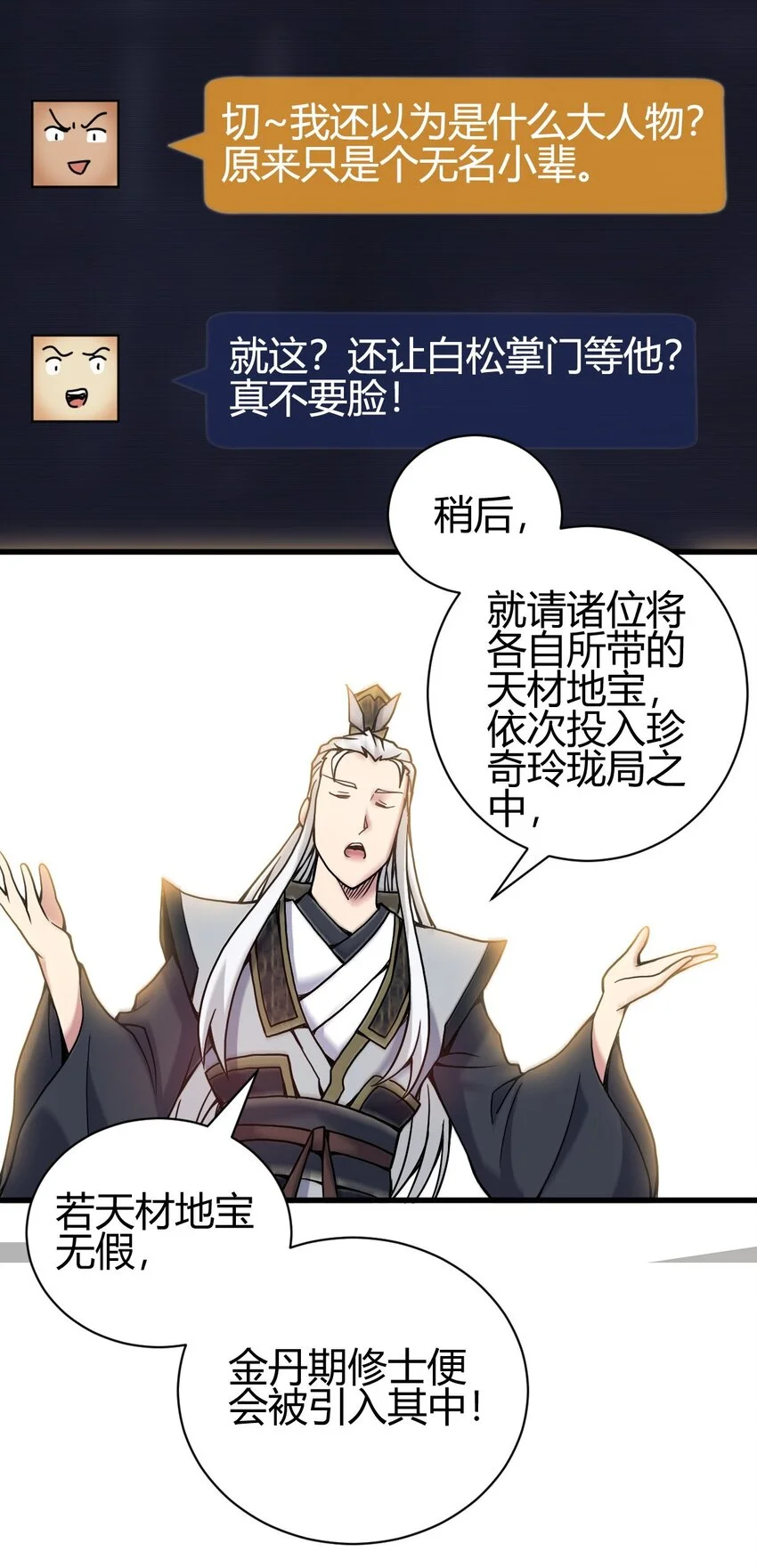 6 天选之人 第16页