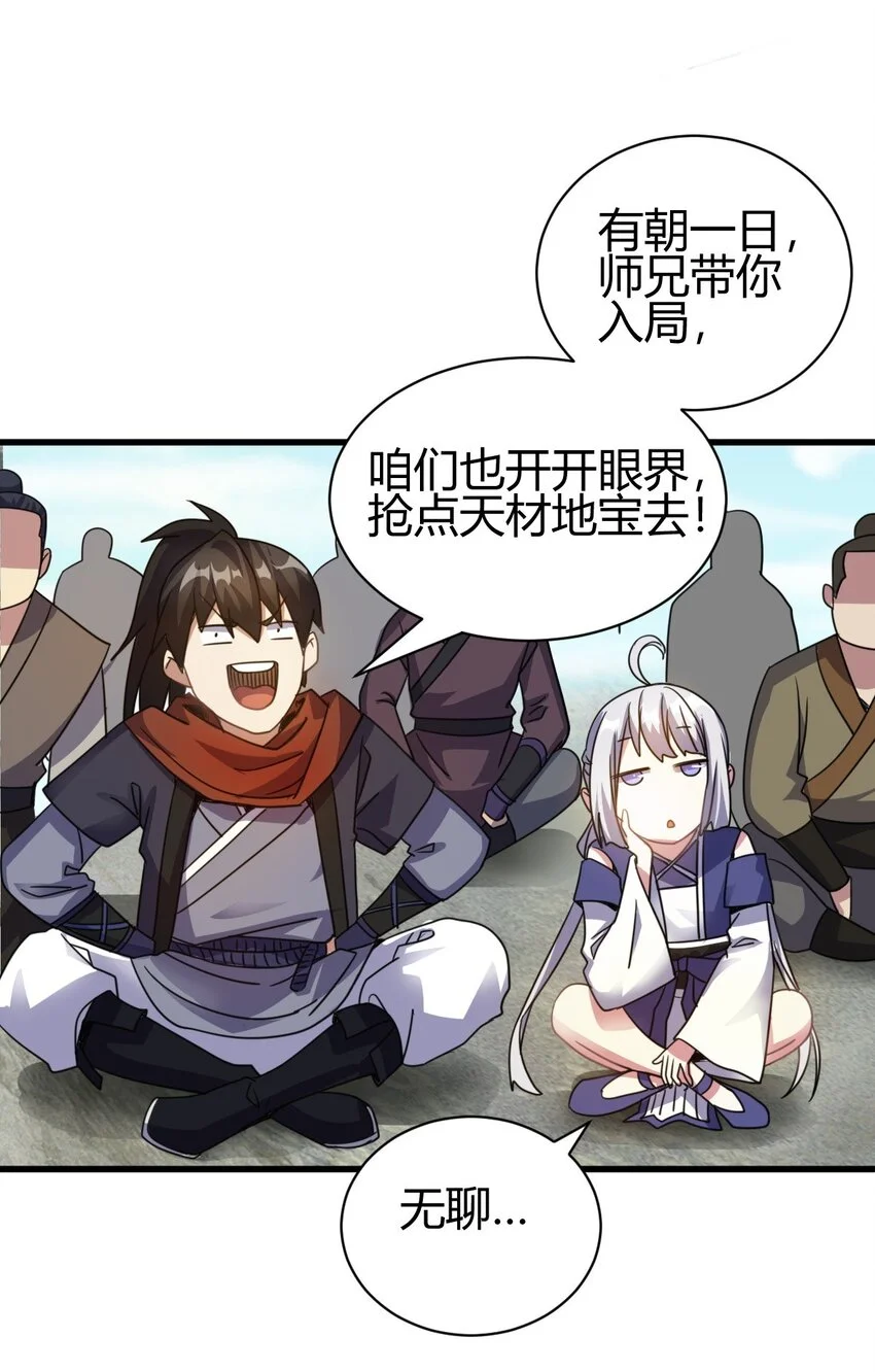 6 天选之人 第30页