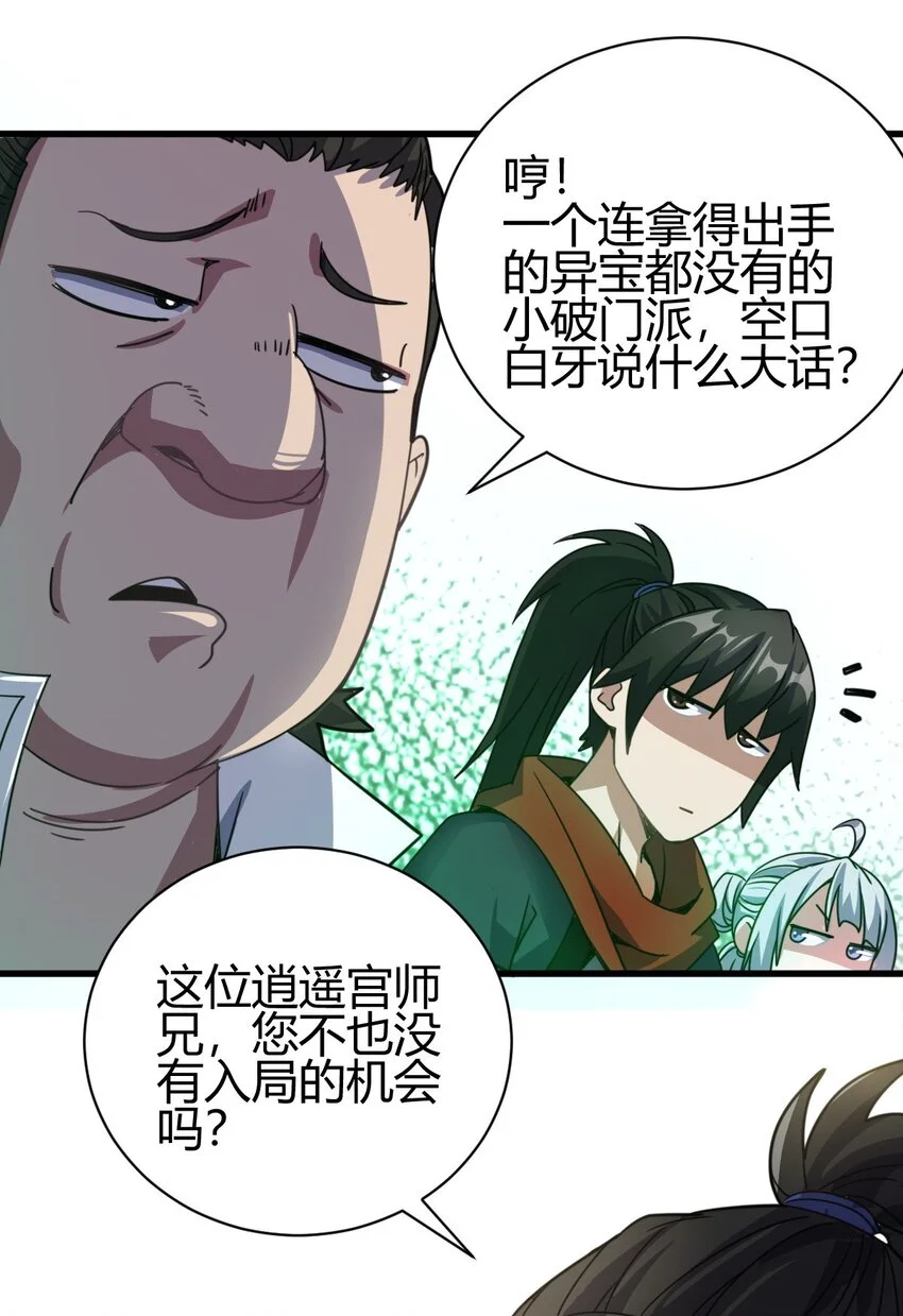 6 天选之人 第31页