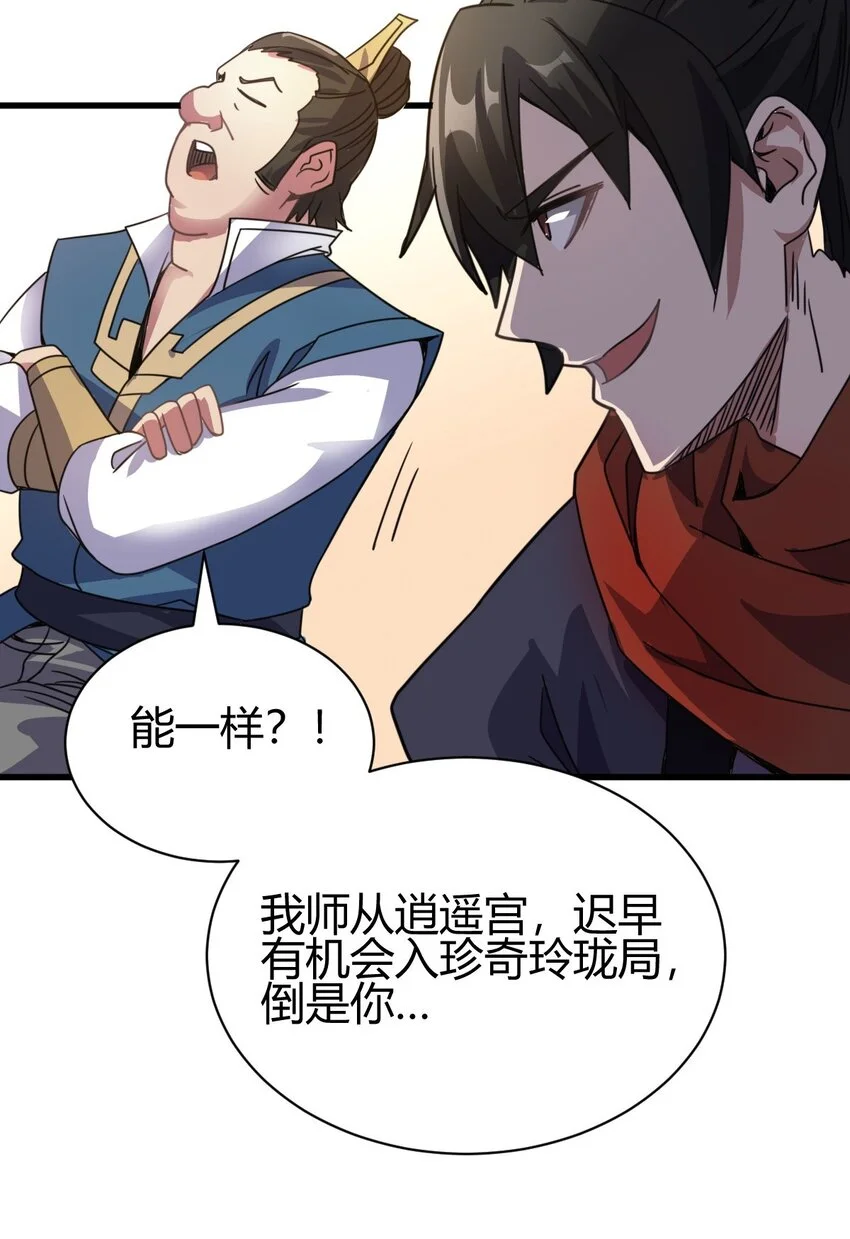 6 天选之人 第32页