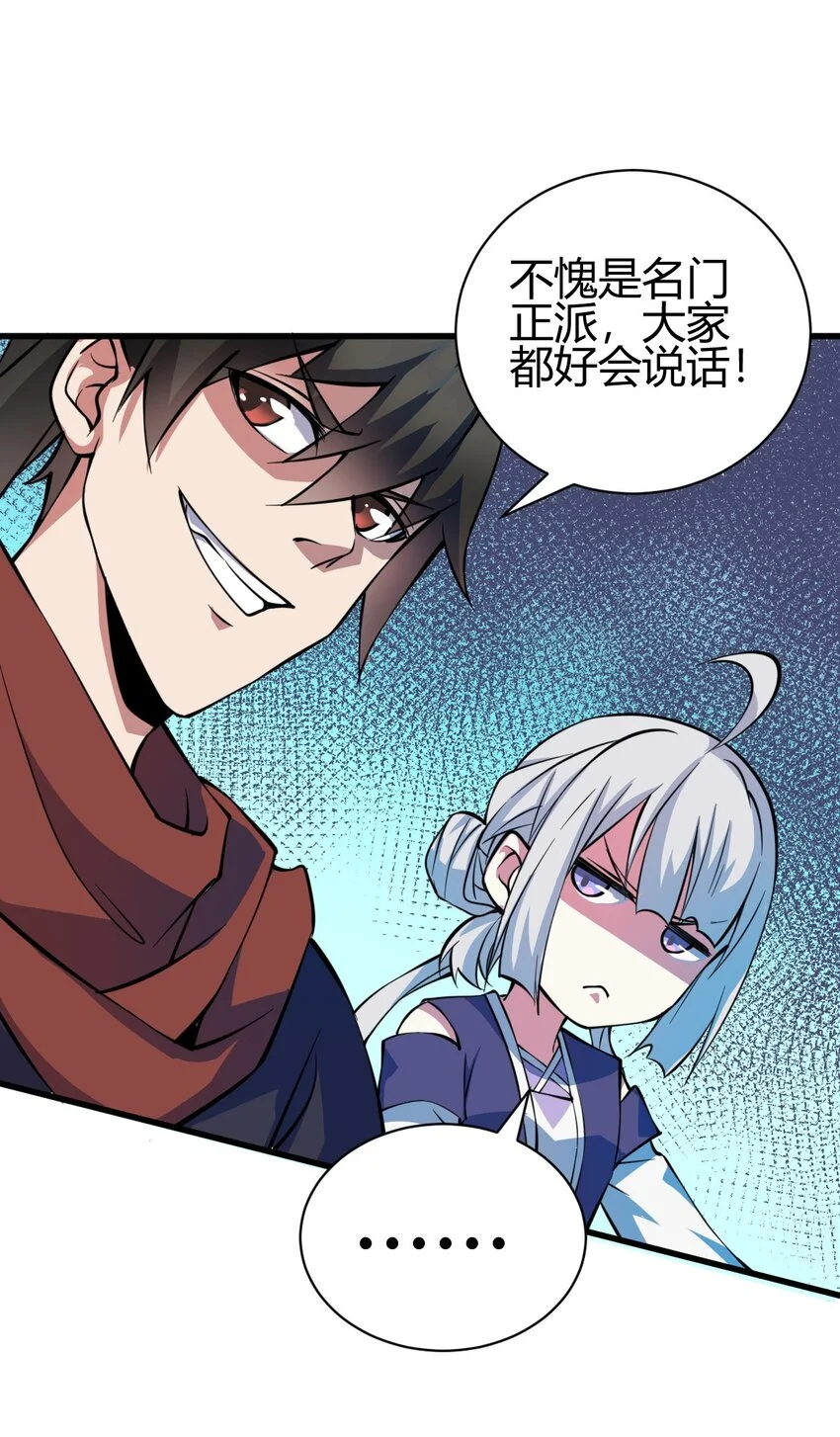 6 天选之人 第35页