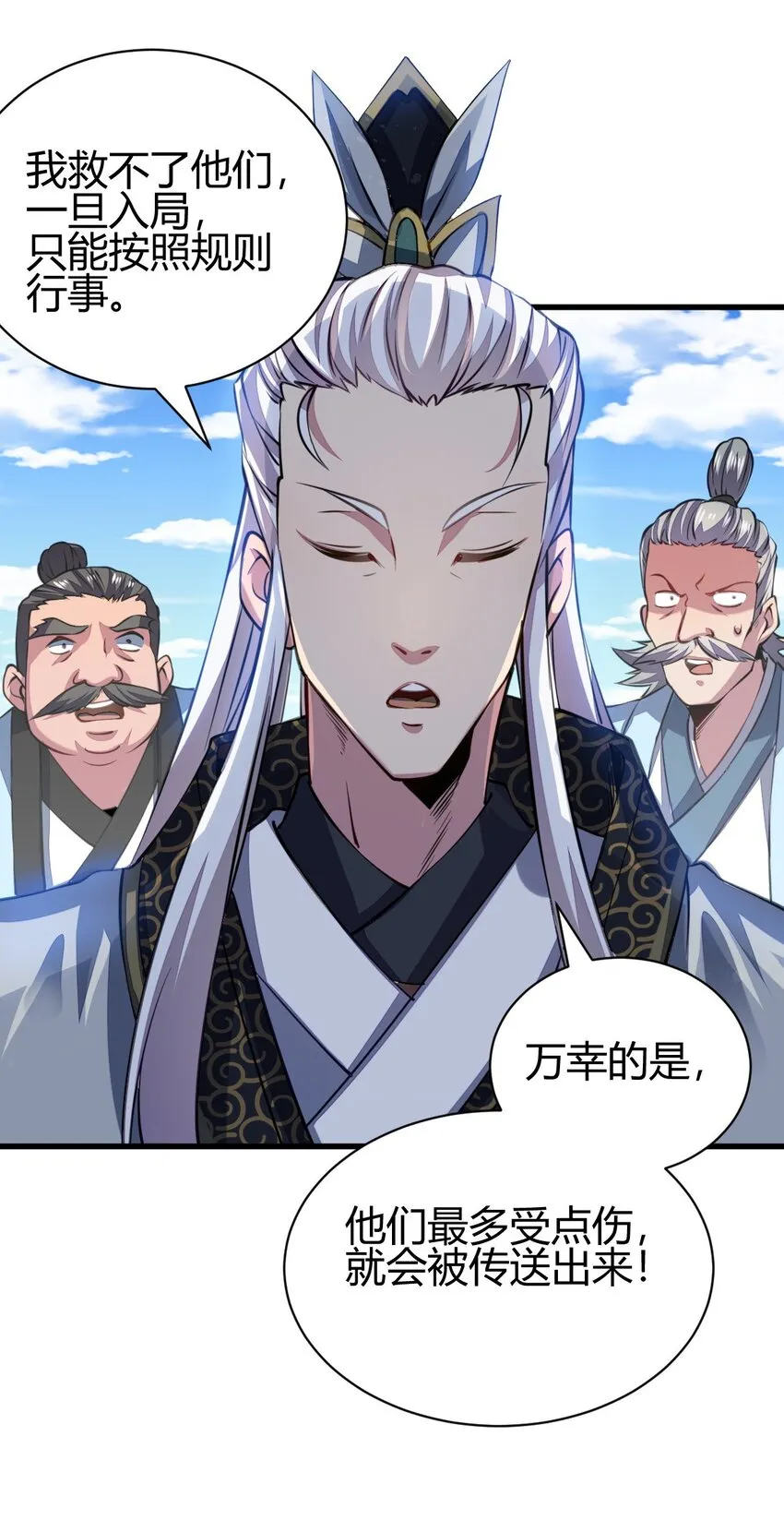 7 脱离大部队 第4页