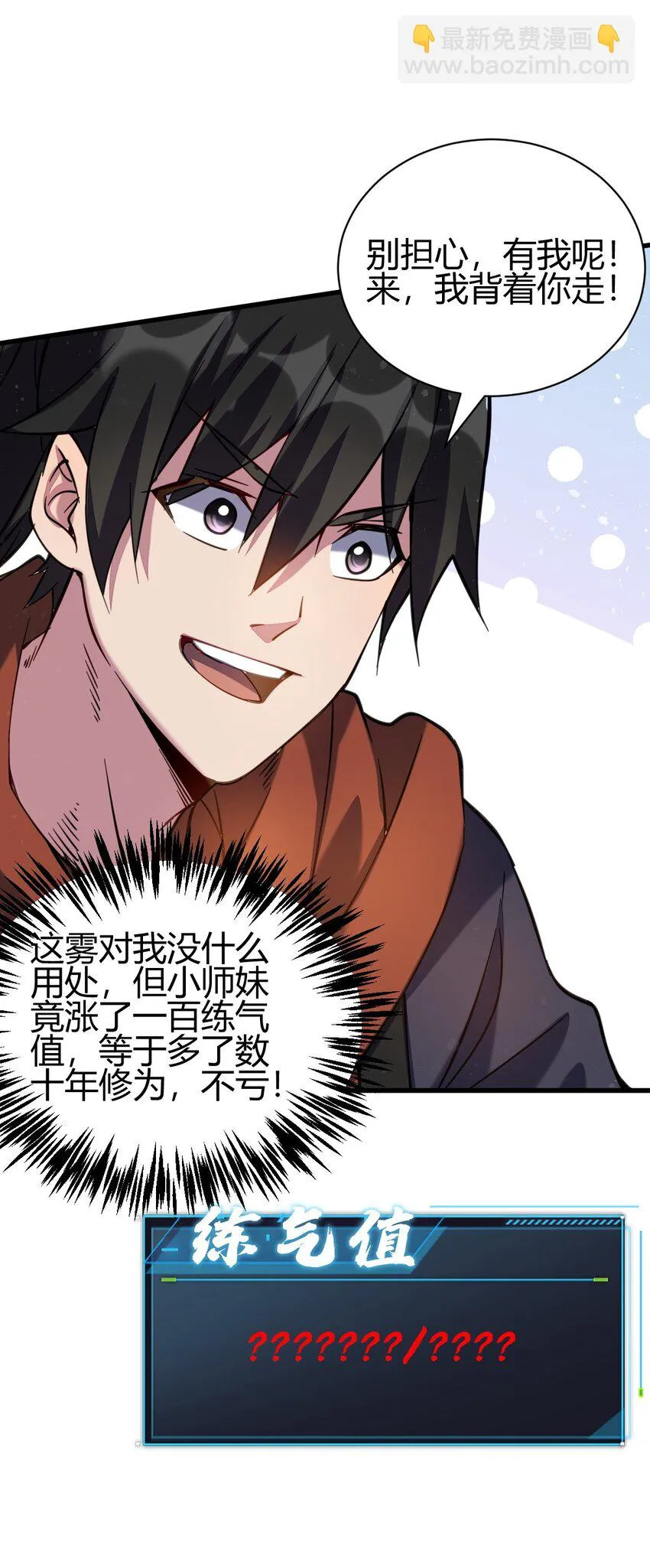 7 脱离大部队 第11页