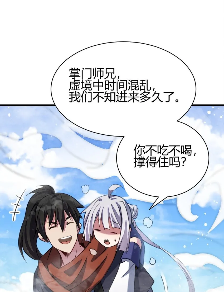 7 脱离大部队 第12页