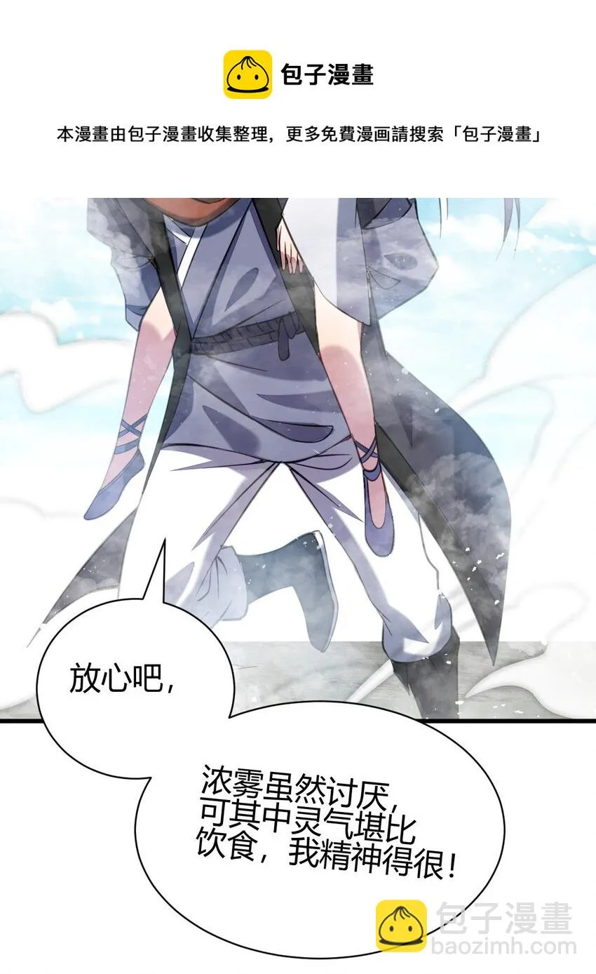 7 脱离大部队 第13页