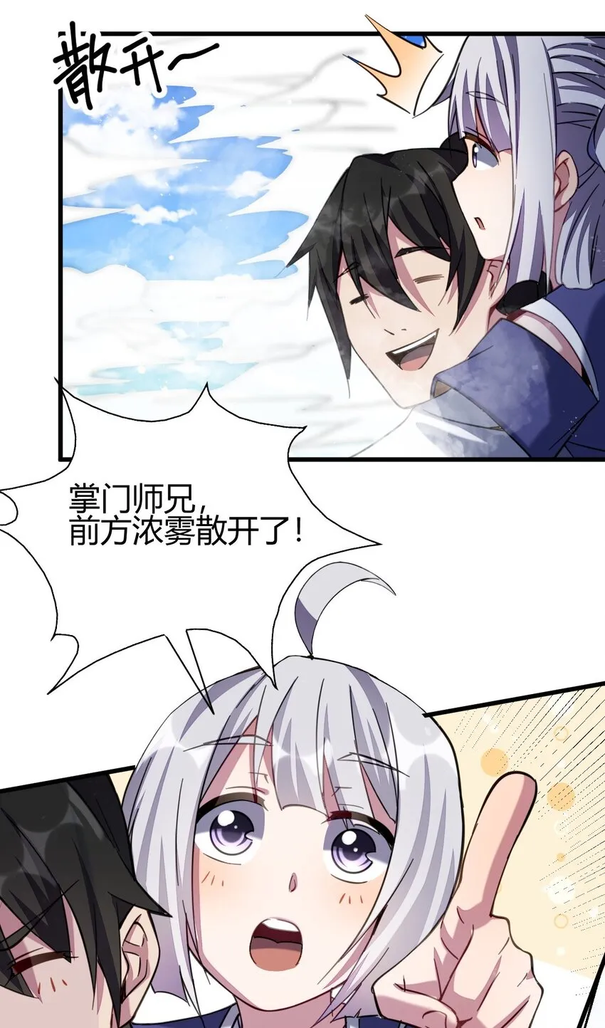 7 脱离大部队 第14页