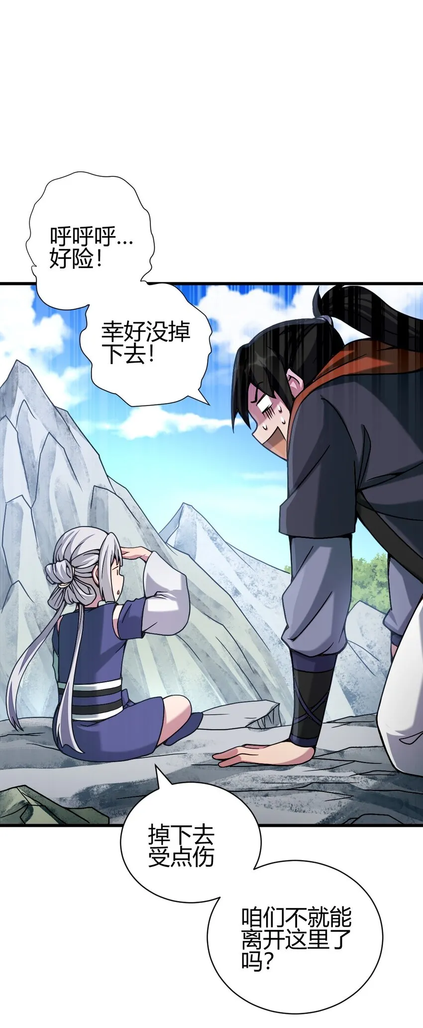 7 脱离大部队 第19页