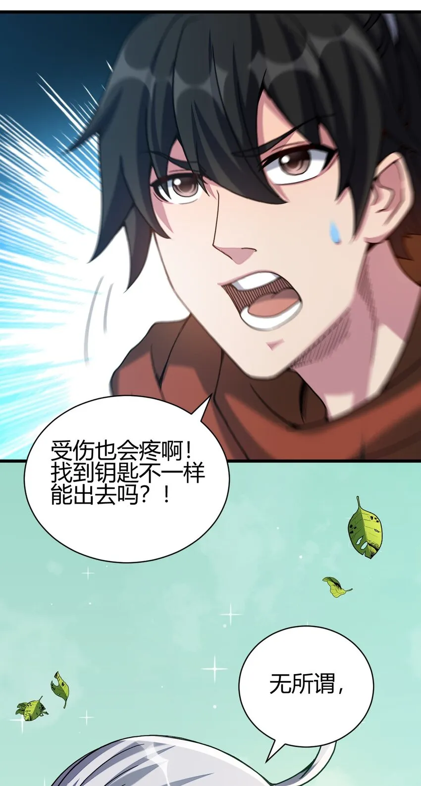 7 脱离大部队 第20页