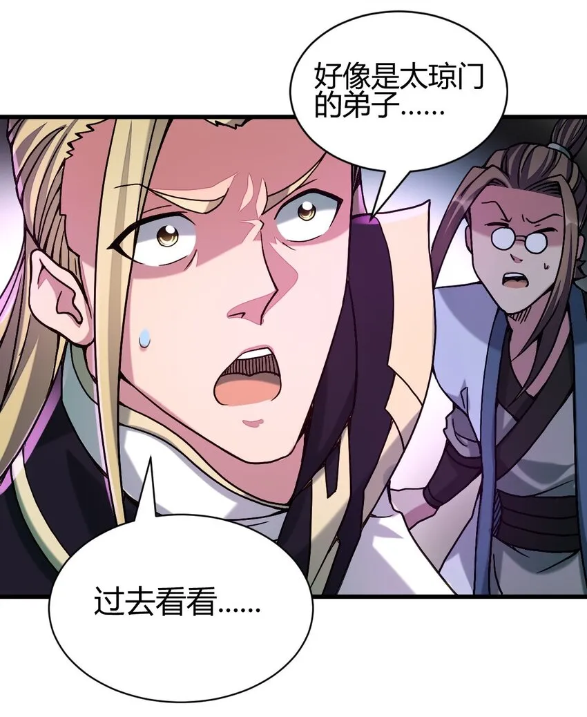 7 脱离大部队 第26页