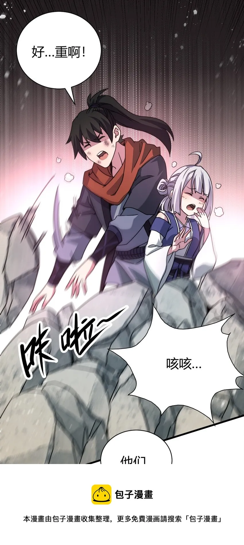 7 脱离大部队 第33页