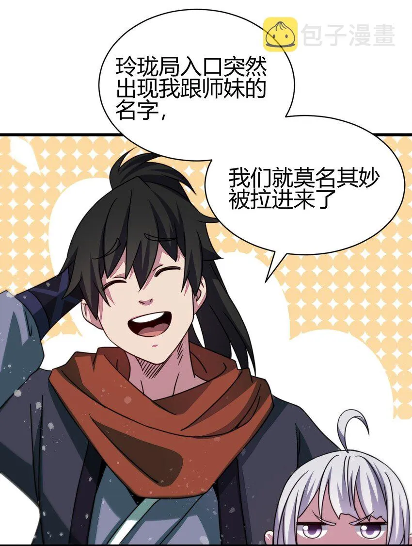 7 脱离大部队 第36页