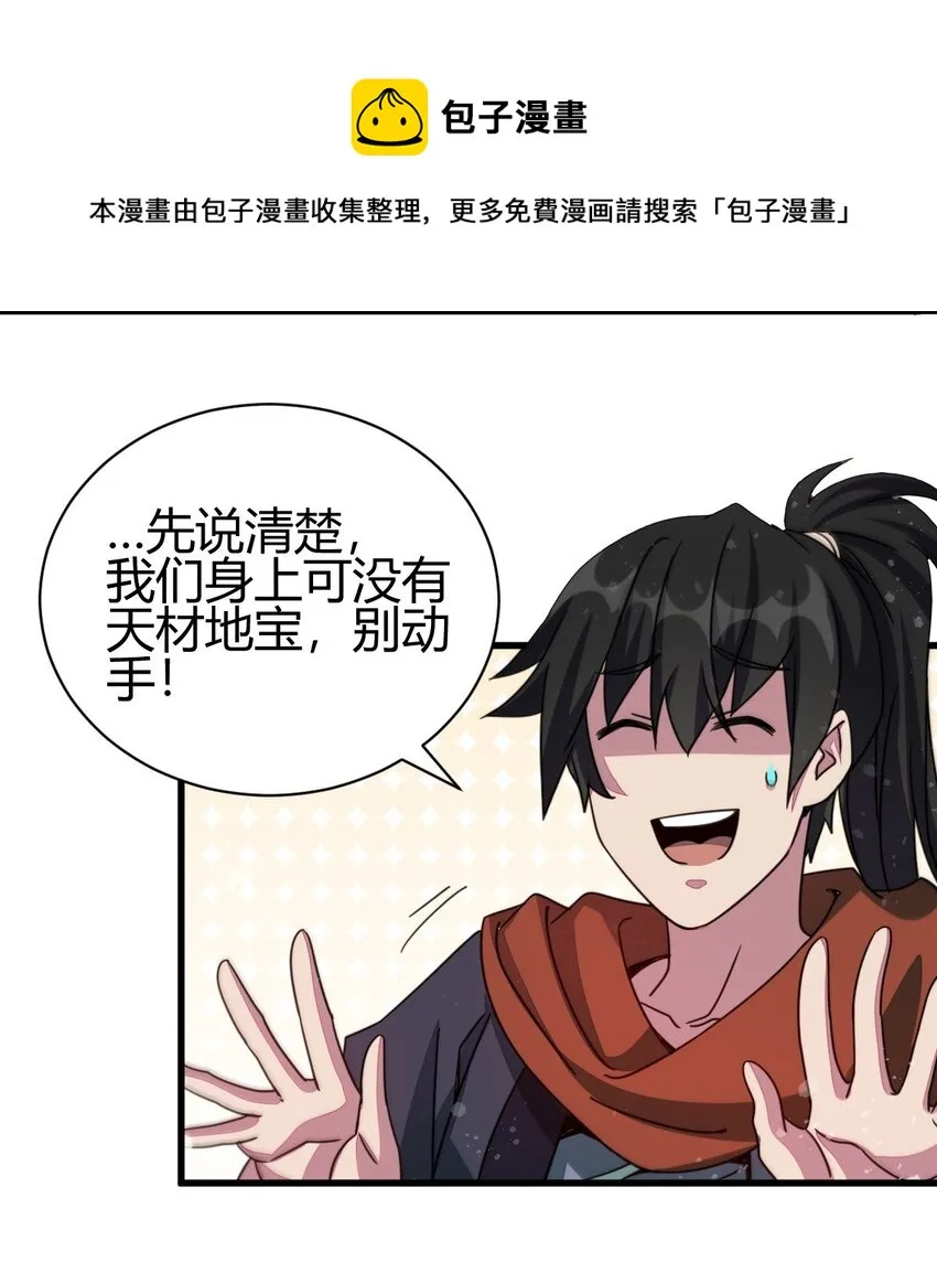 7 脱离大部队 第37页