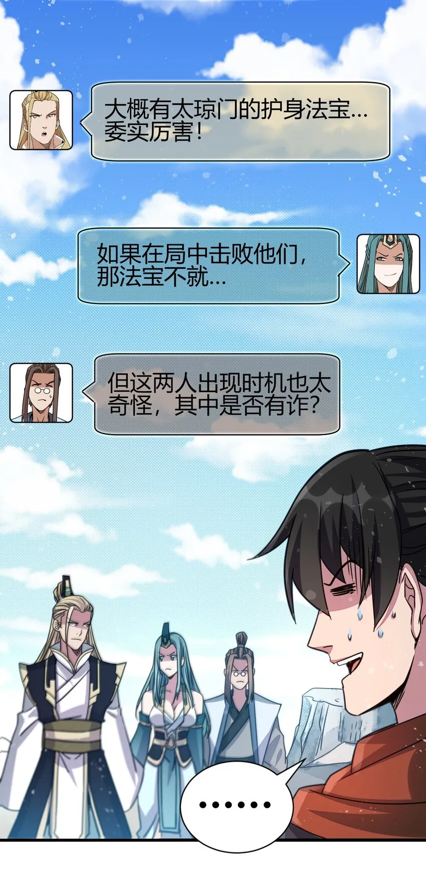 7 脱离大部队 第39页