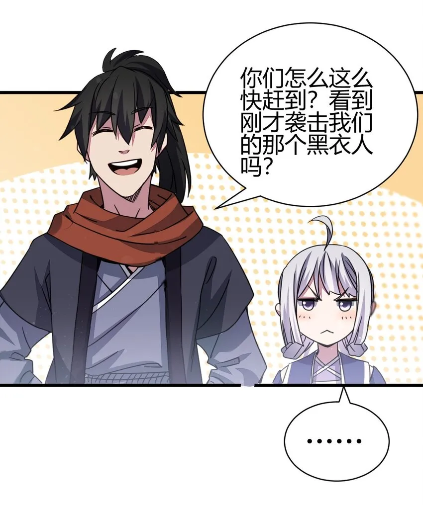 7 脱离大部队 第40页