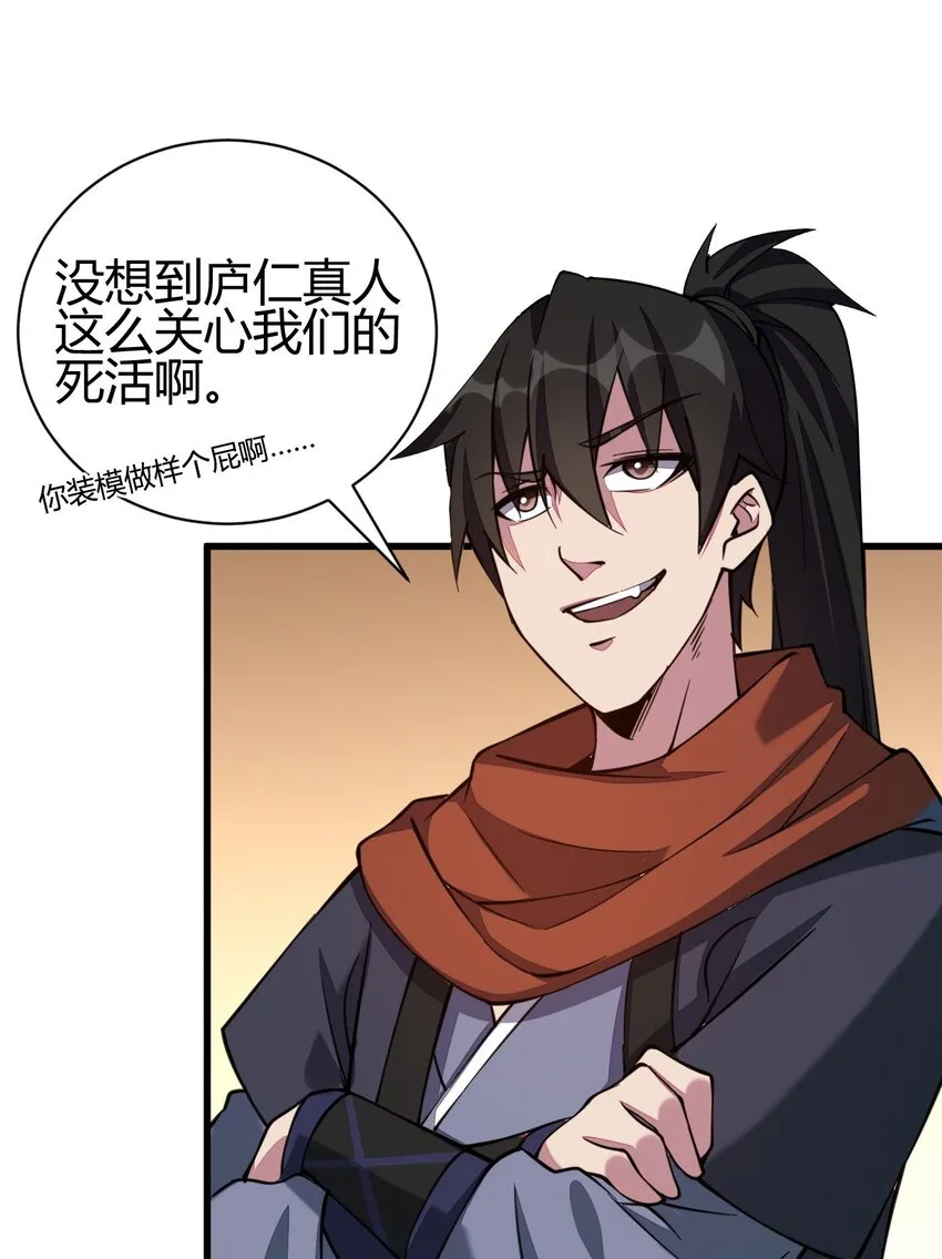 7 脱离大部队 第43页