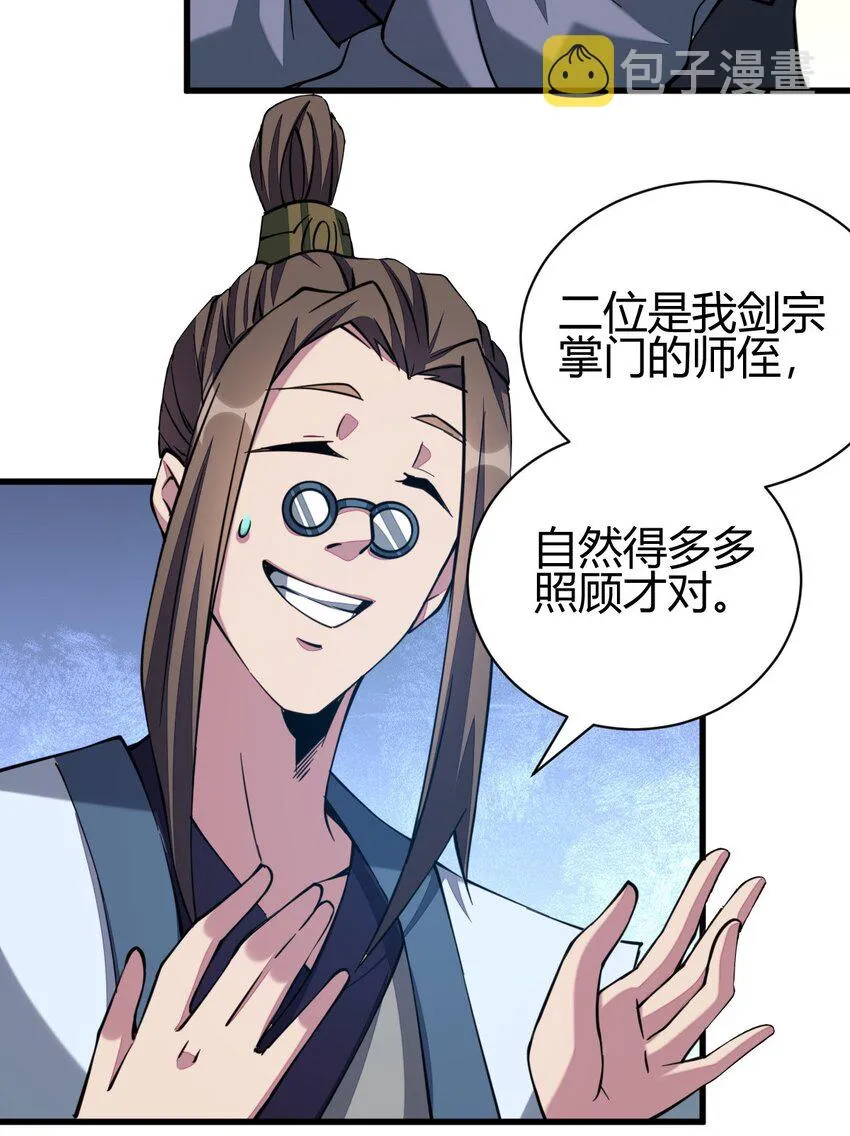 7 脱离大部队 第44页