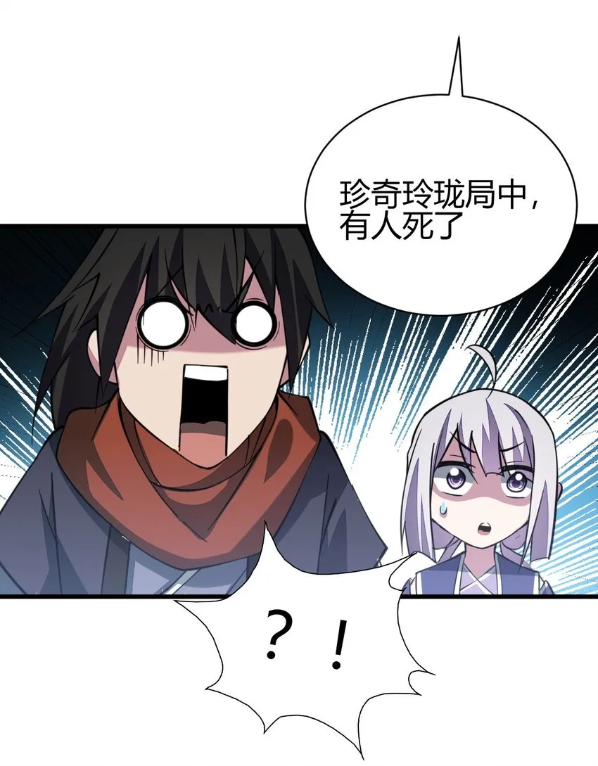 7 脱离大部队 第47页