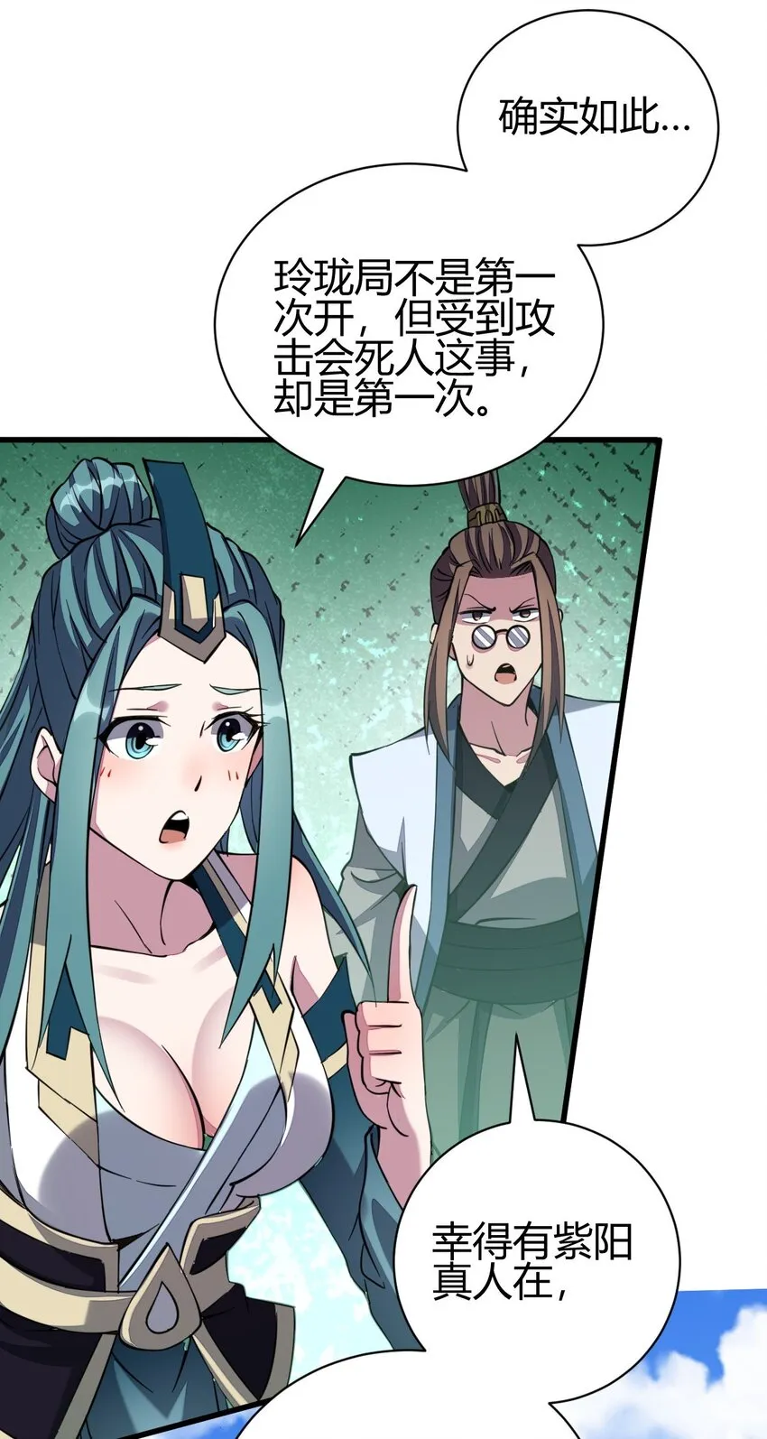 7 脱离大部队 第48页