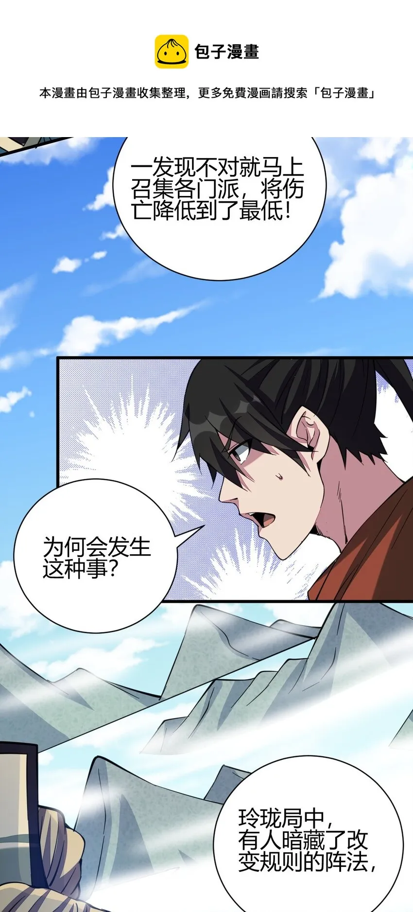 7 脱离大部队 第49页