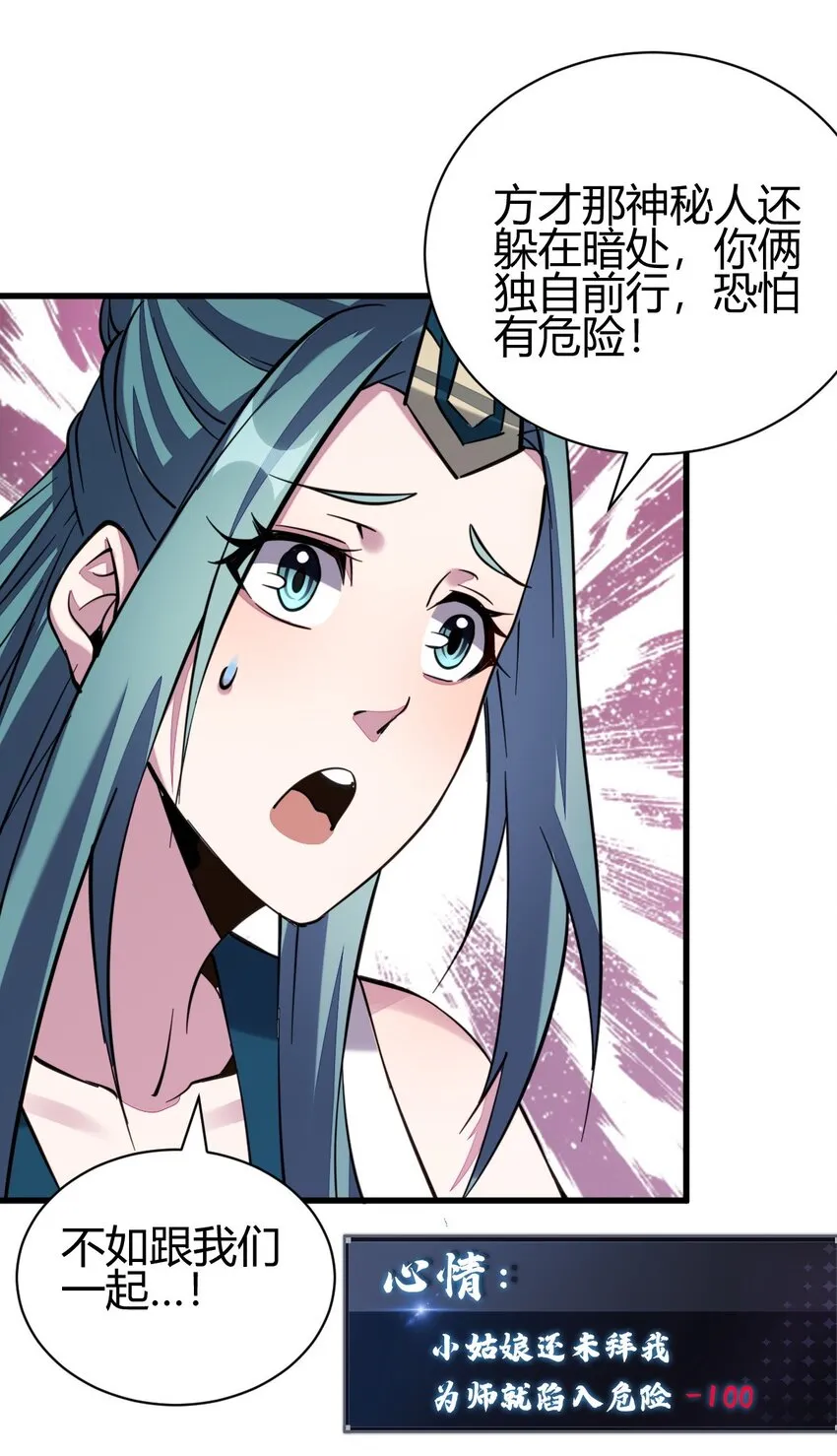 7 脱离大部队 第52页