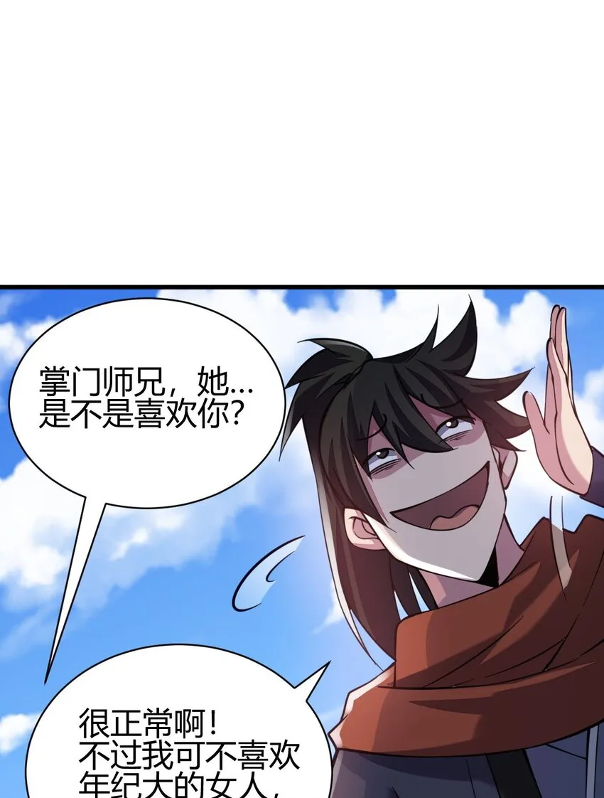 7 脱离大部队 第54页