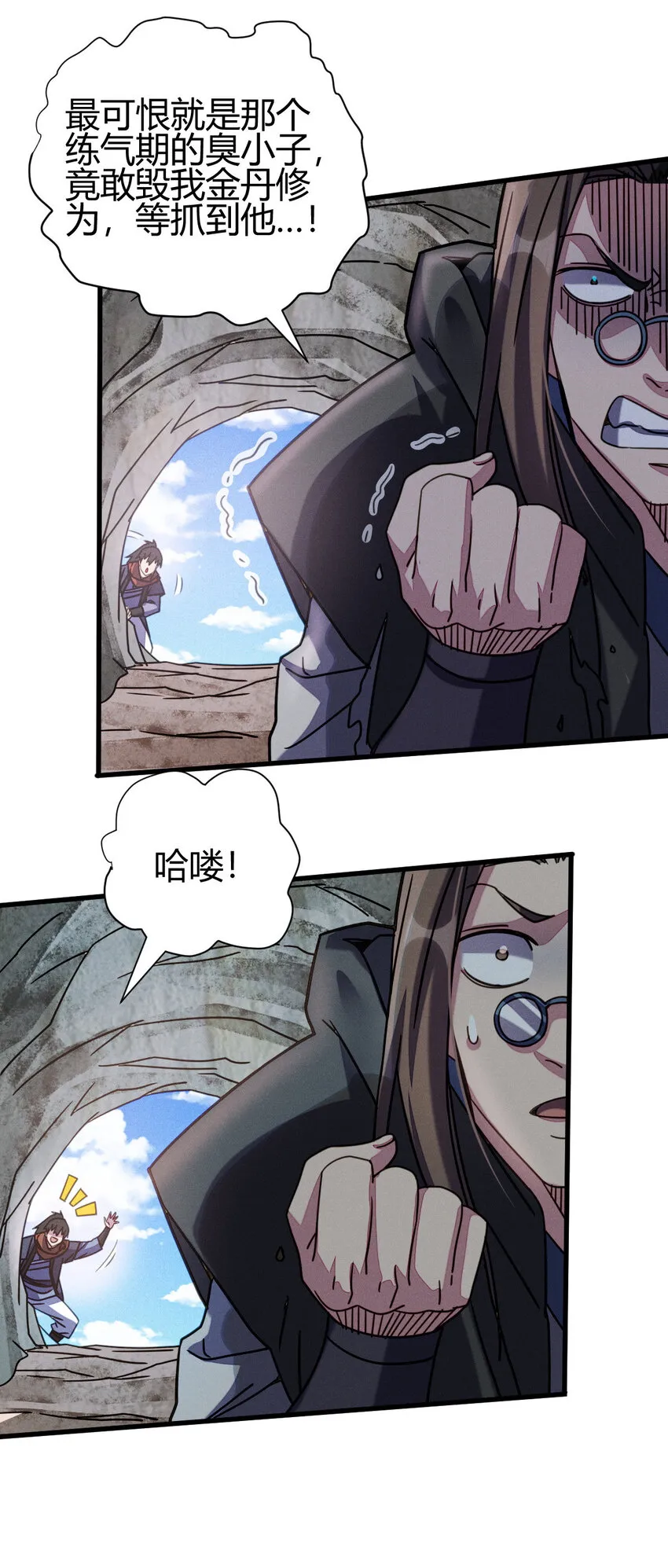 9 被识破 第16页