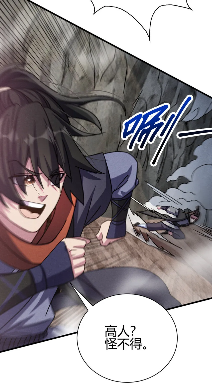 9 被识破 第21页