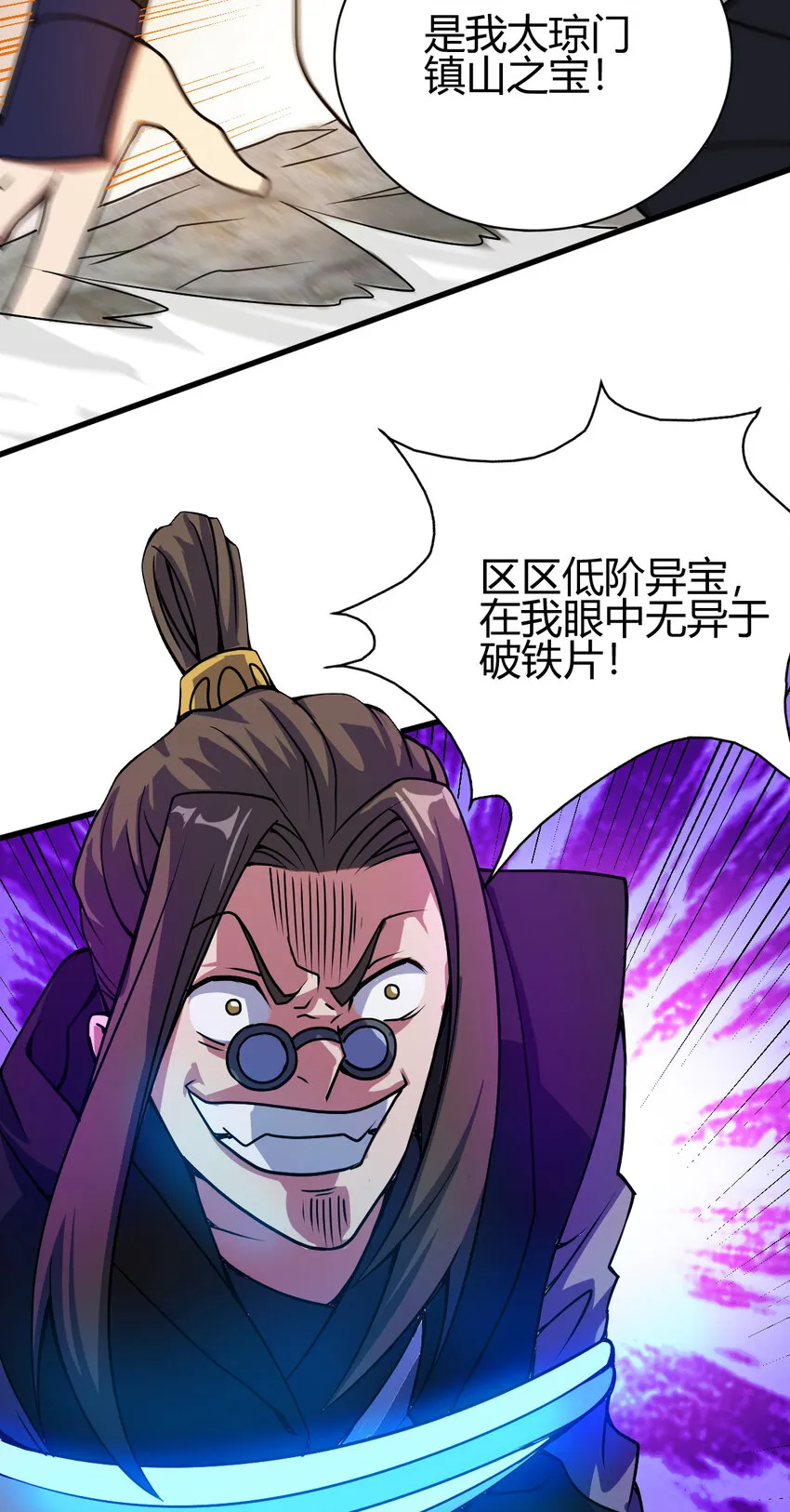 10 掌心雷 第10页