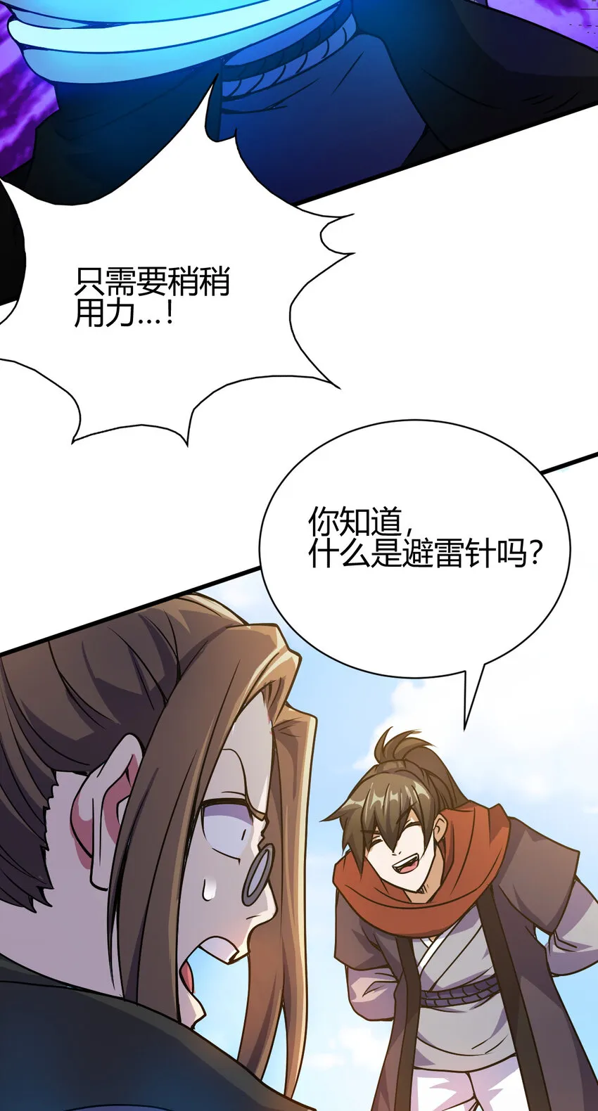 10 掌心雷 第11页