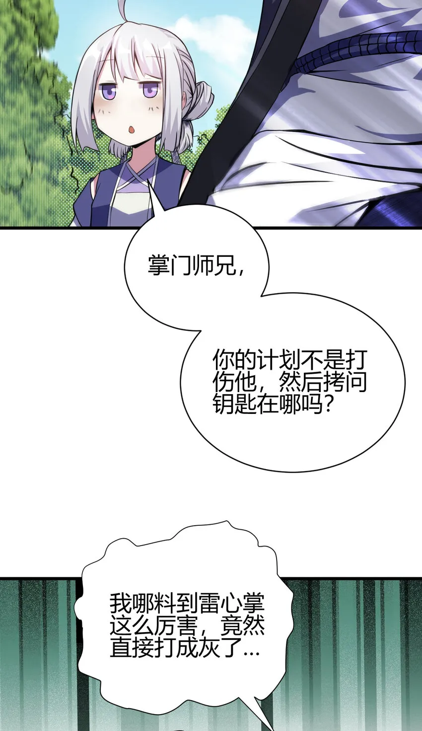 10 掌心雷 第24页