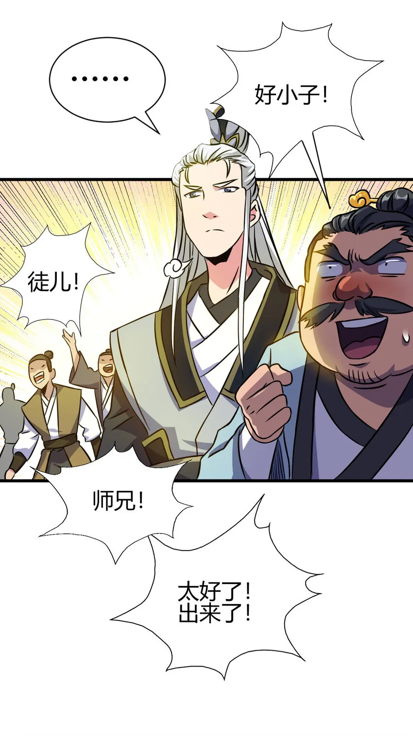 11 传授神通 第5页