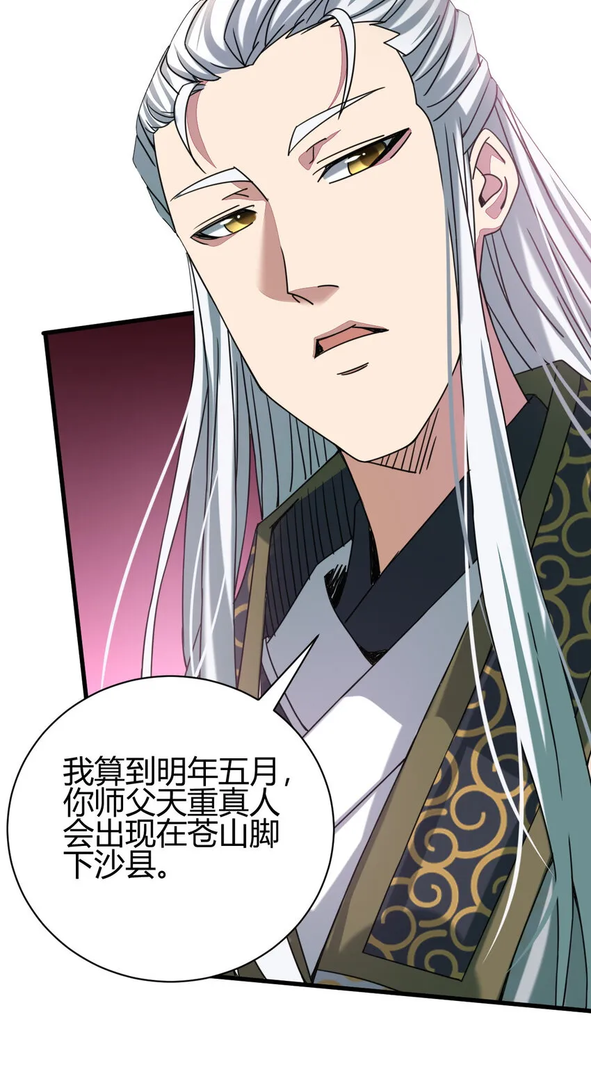 11 传授神通 第44页