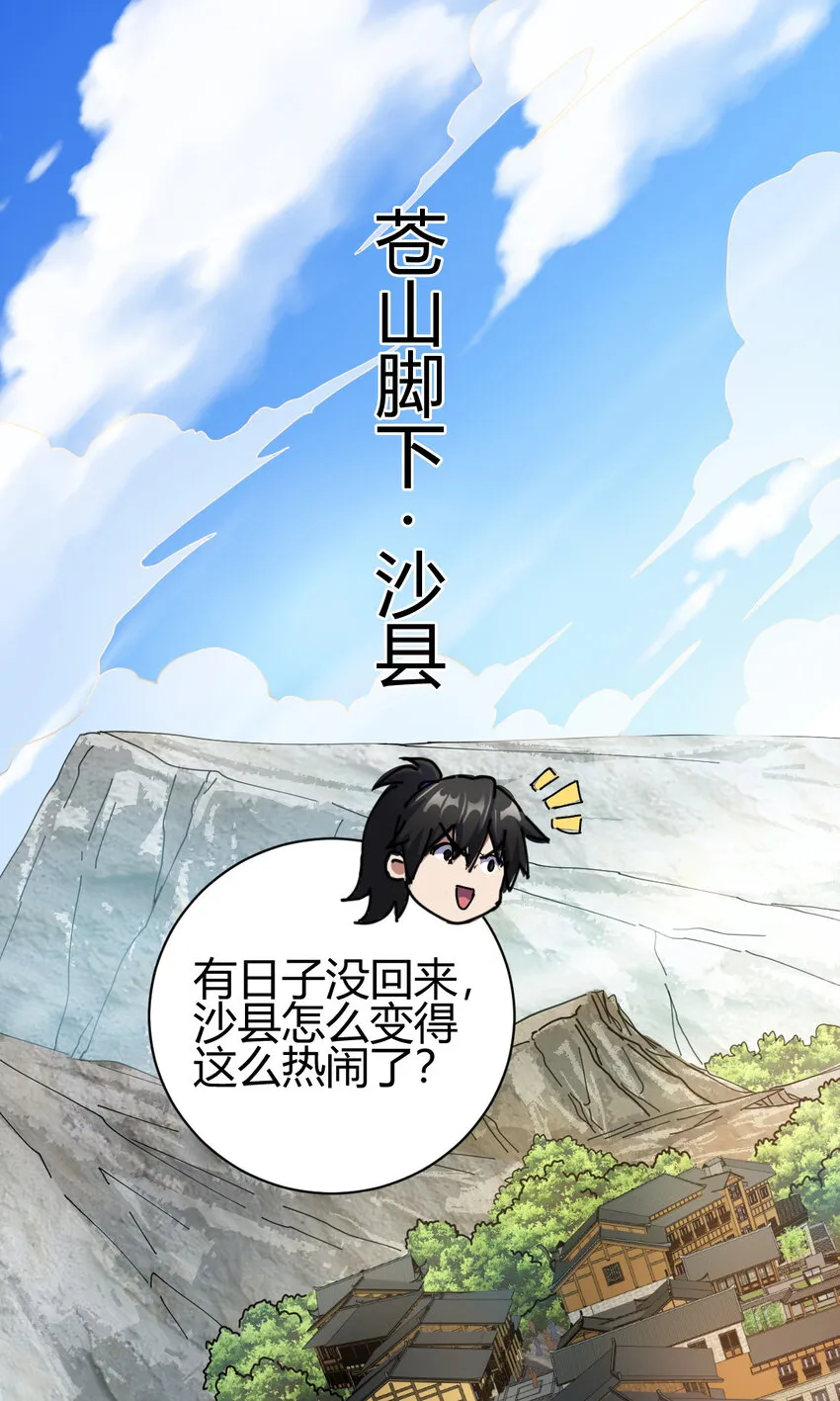 12 散仙洞府 第2页