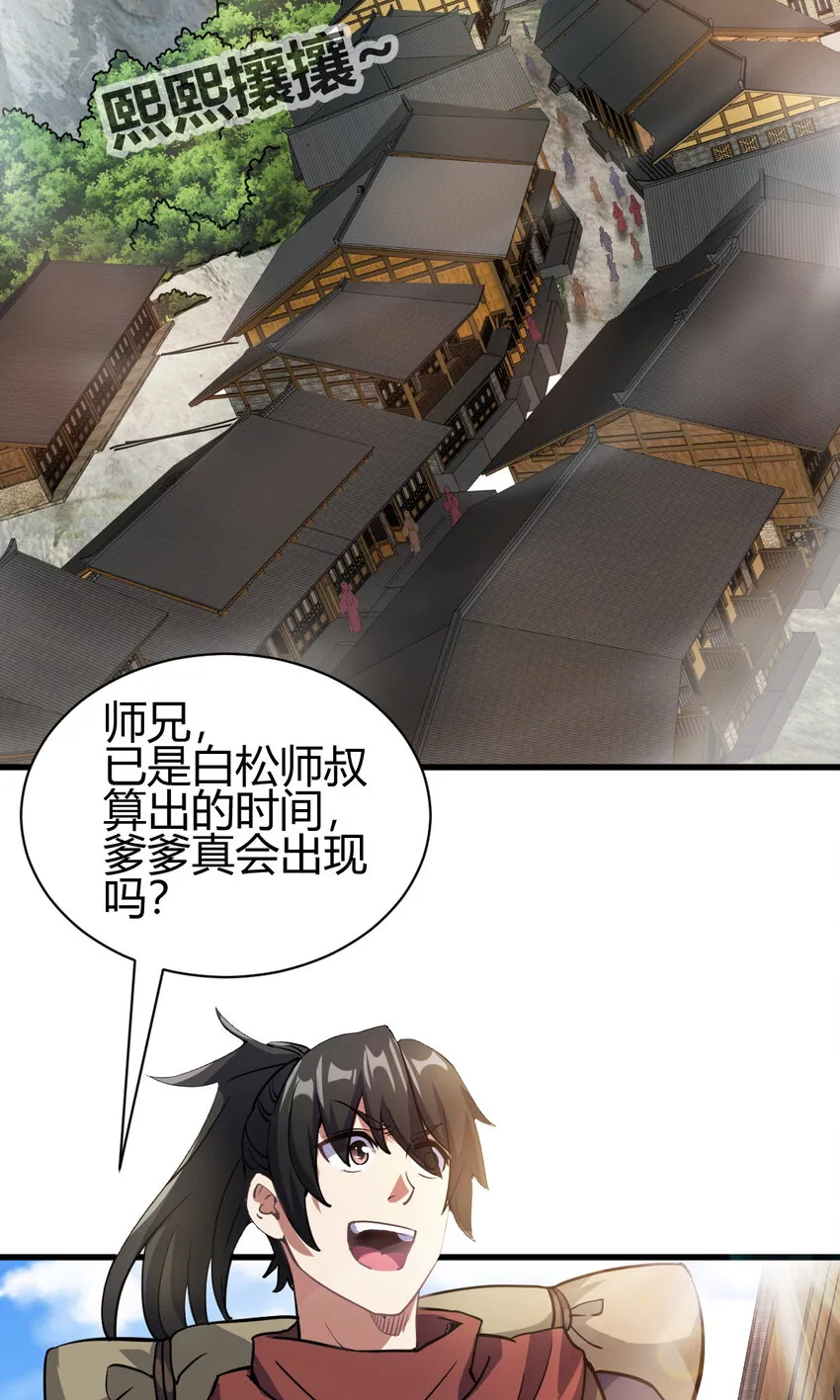 12 散仙洞府 第3页