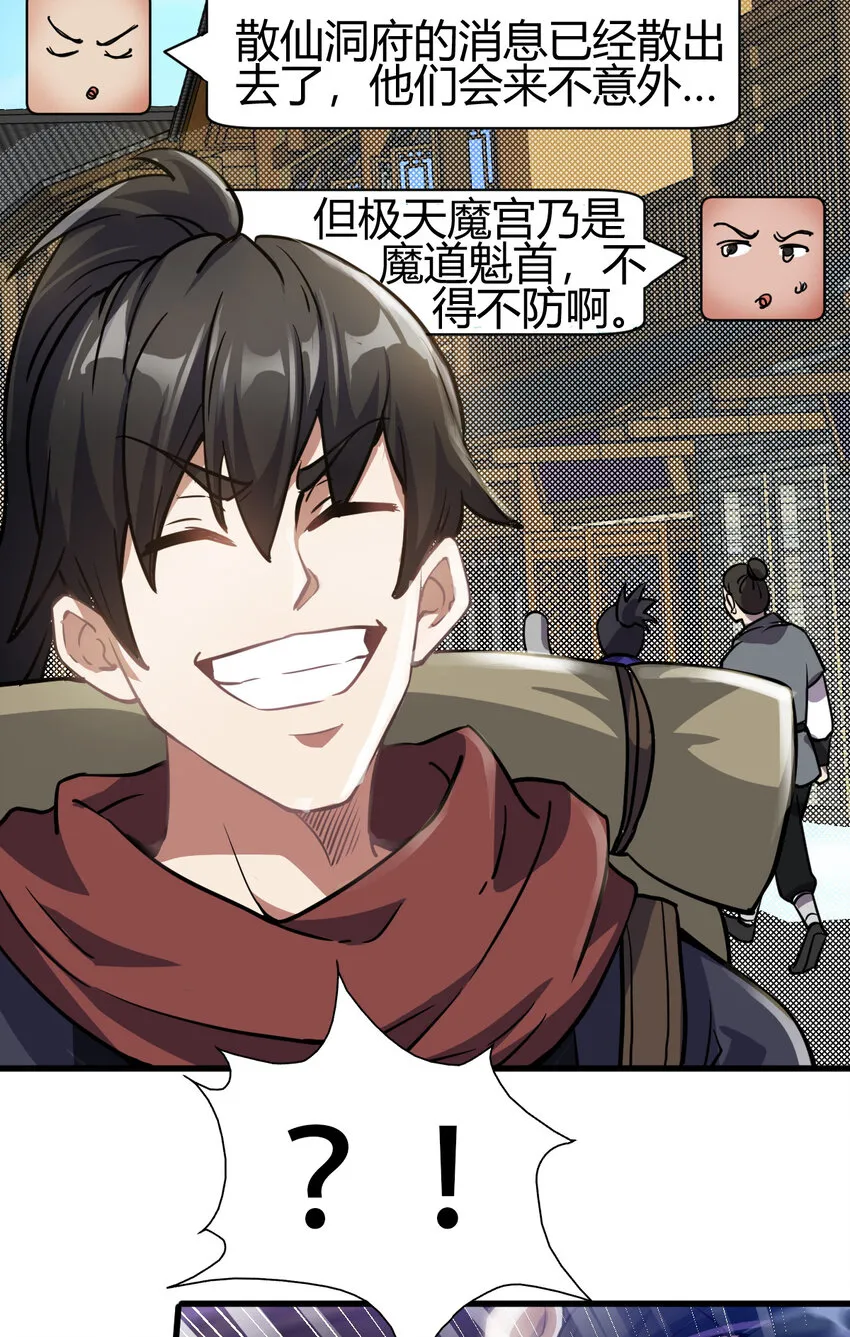 12 散仙洞府 第5页