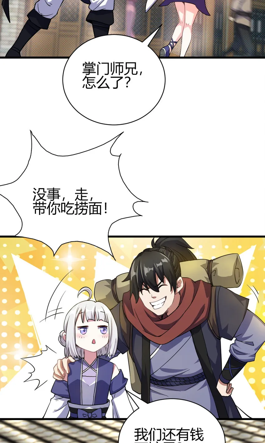 12 散仙洞府 第7页