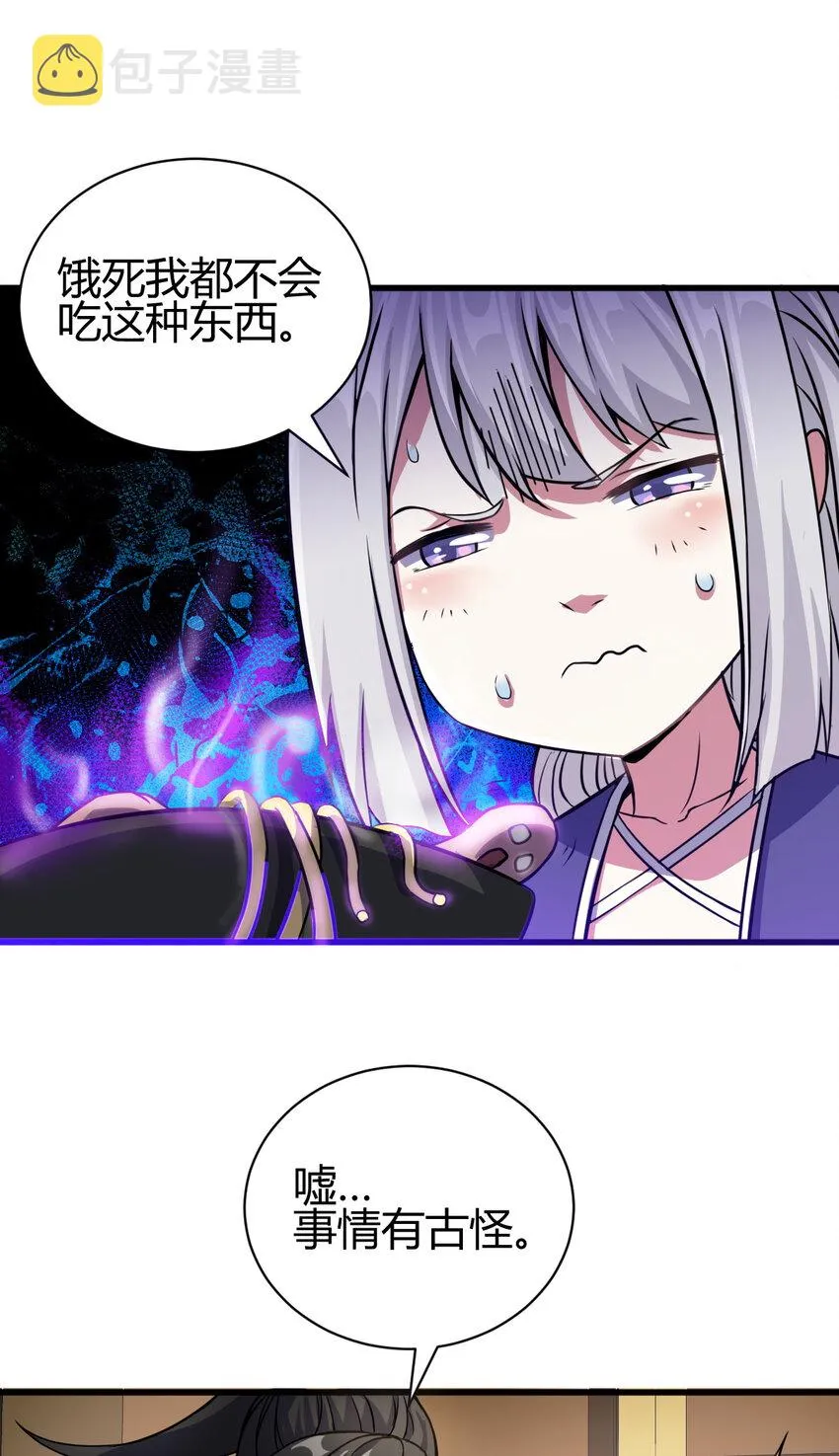 12 散仙洞府 第16页