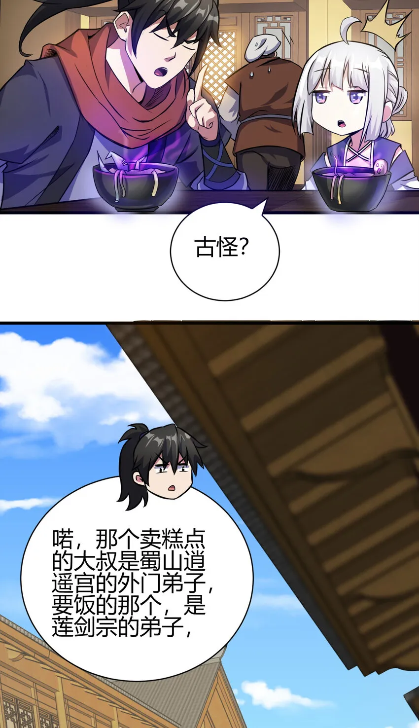 12 散仙洞府 第17页