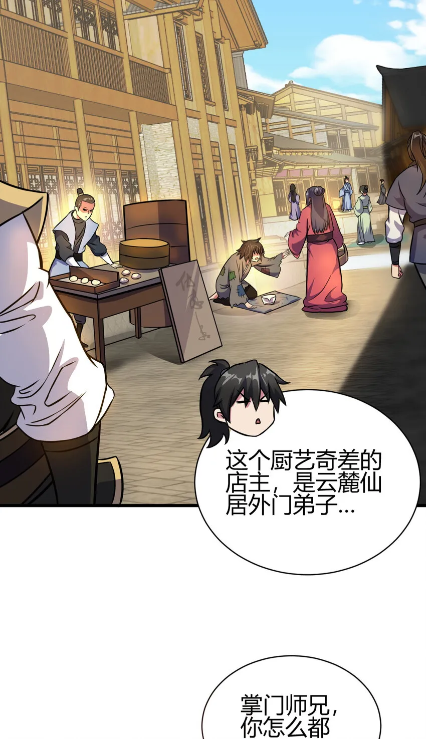 12 散仙洞府 第18页