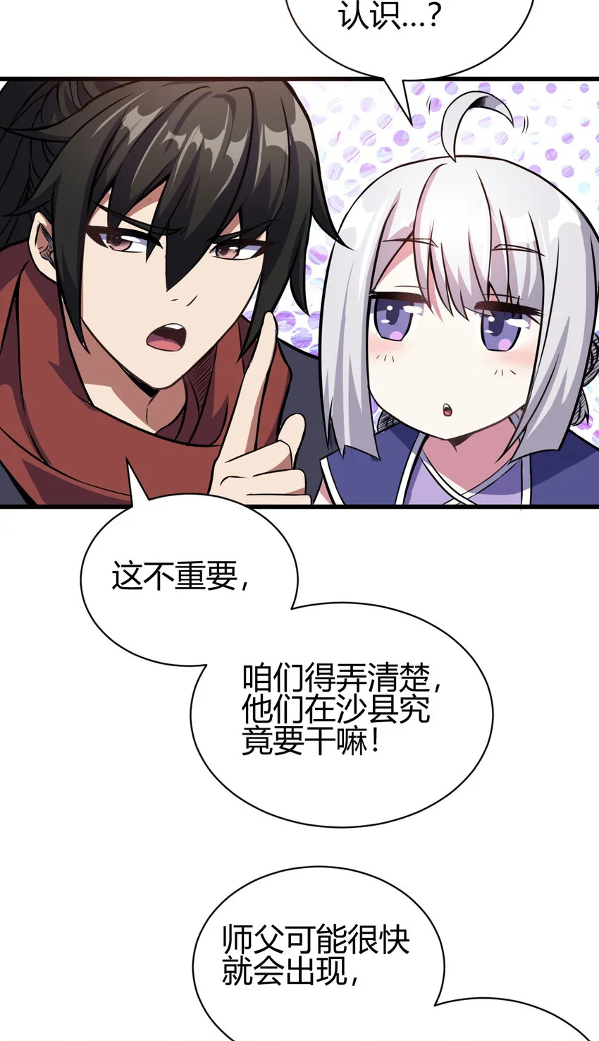 12 散仙洞府 第19页