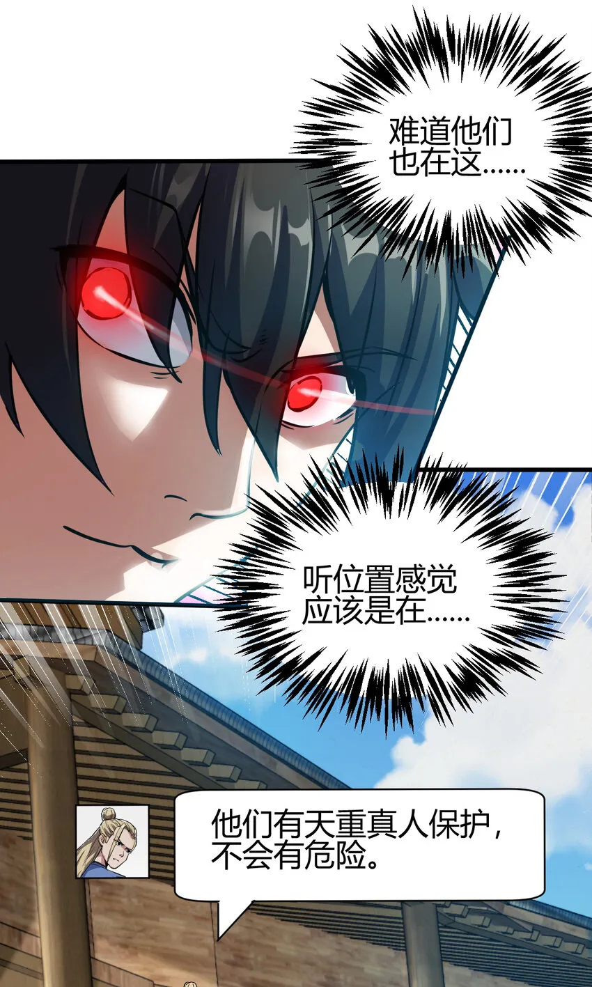 12 散仙洞府 第22页