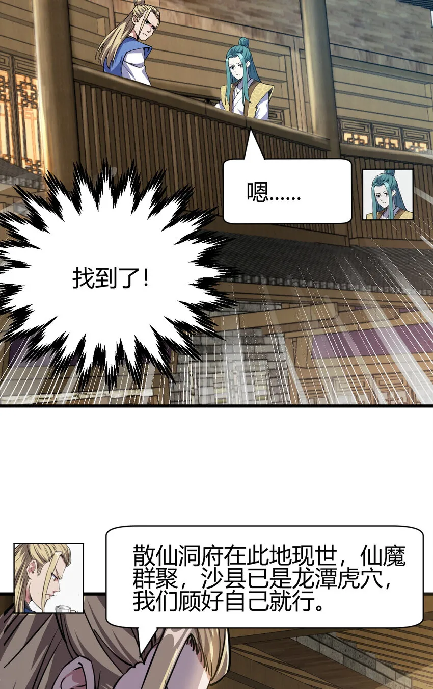 12 散仙洞府 第23页