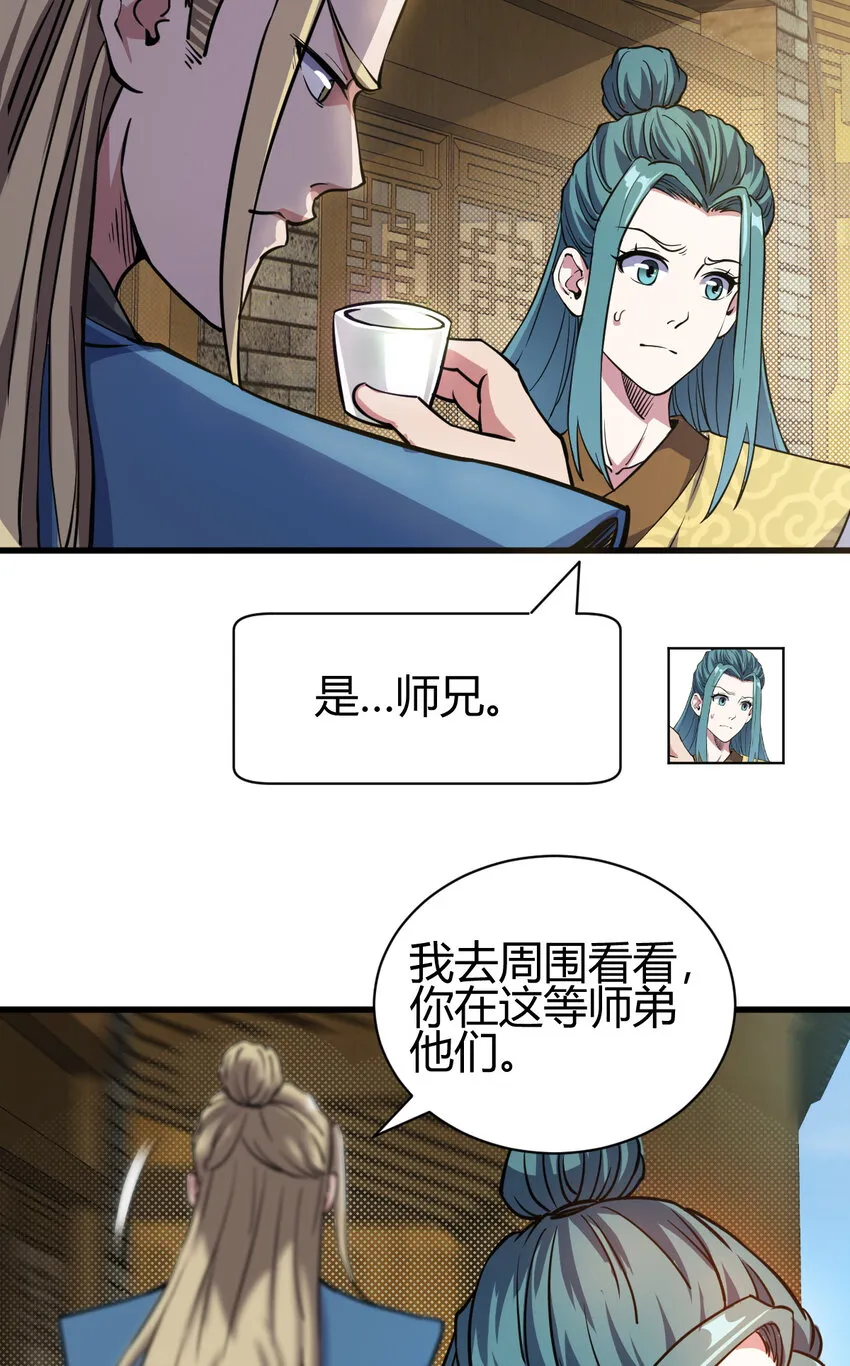 12 散仙洞府 第24页