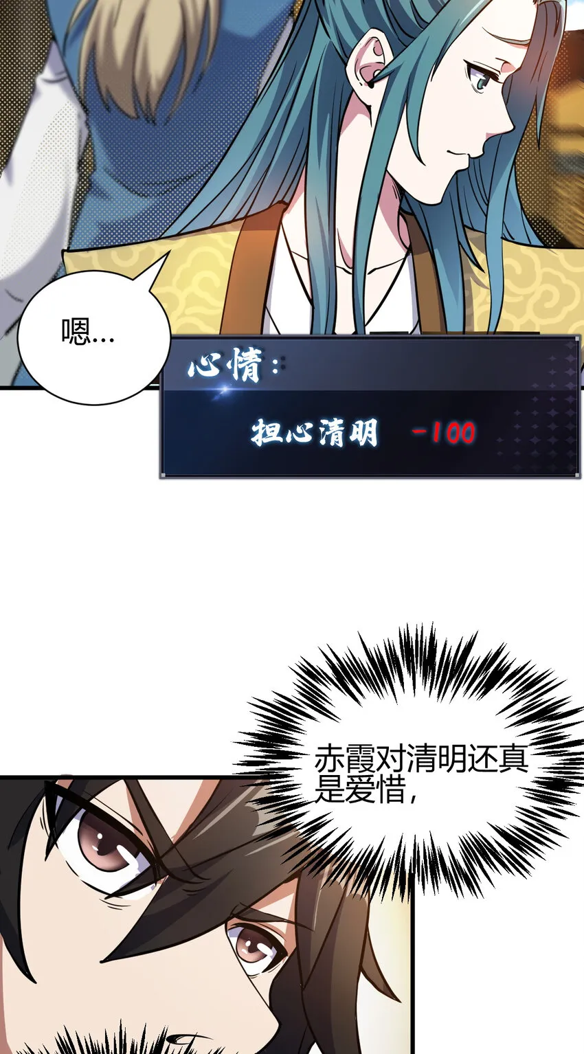 12 散仙洞府 第25页