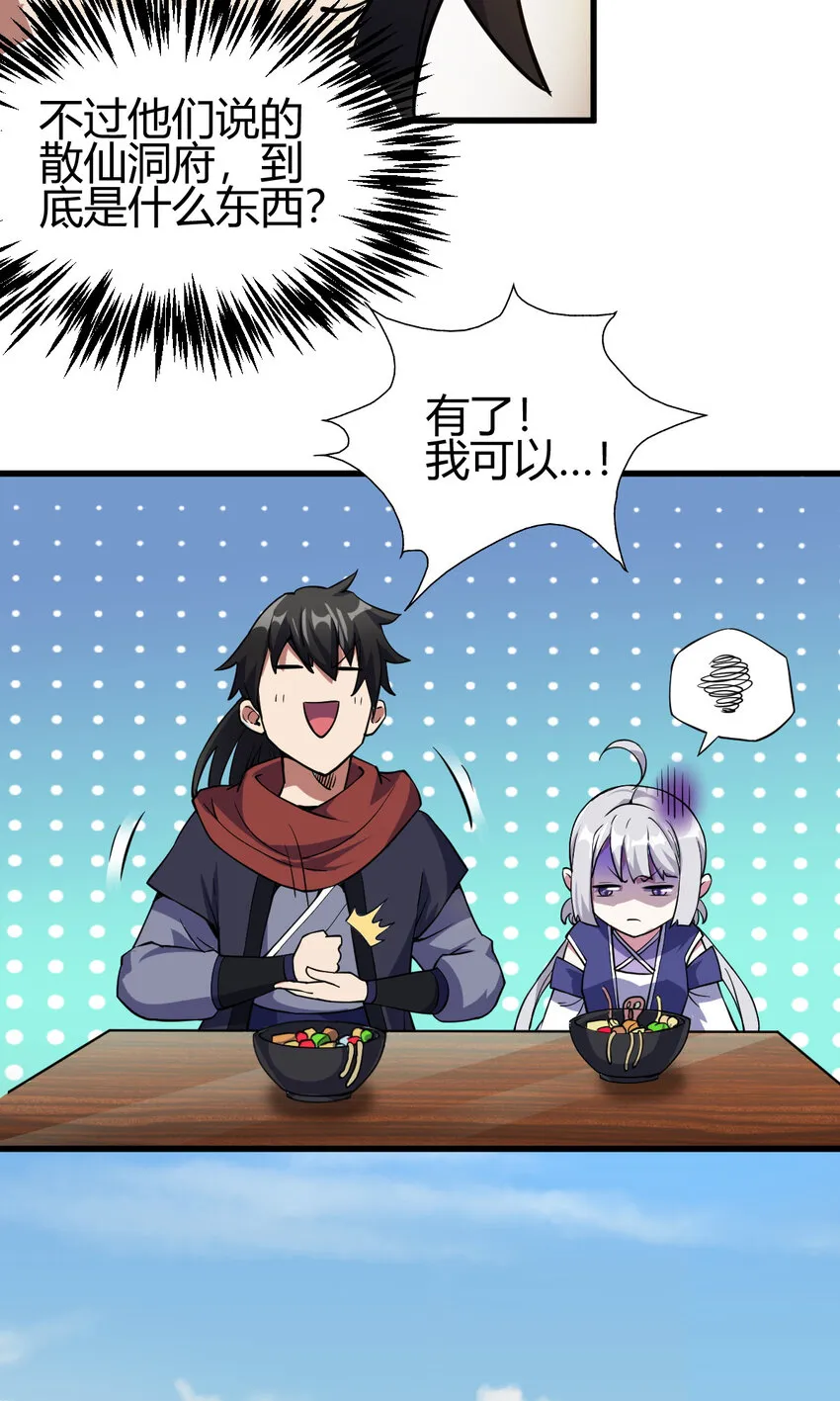 12 散仙洞府 第26页