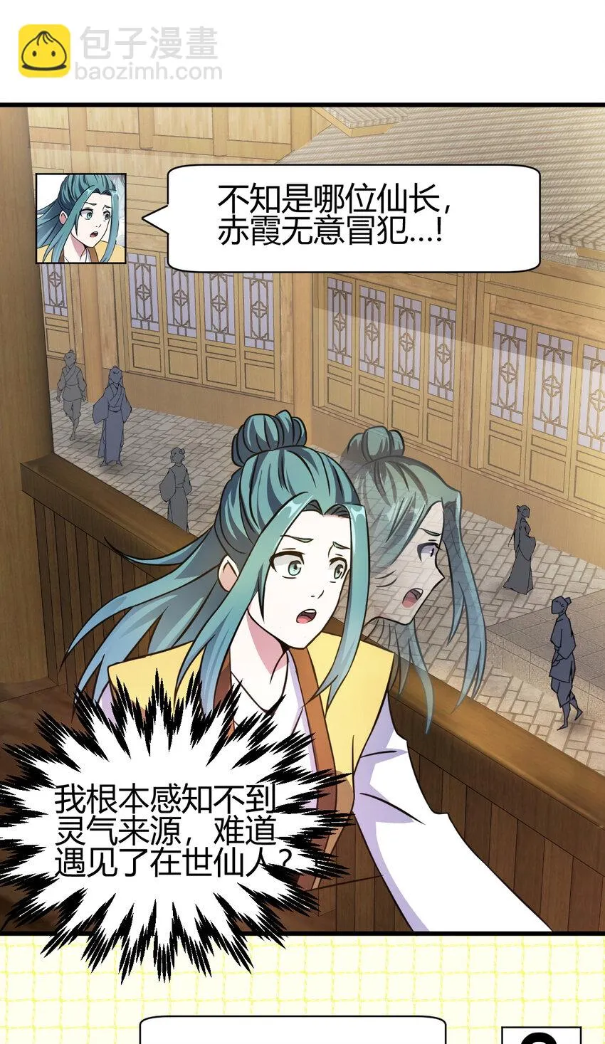 12 散仙洞府 第30页